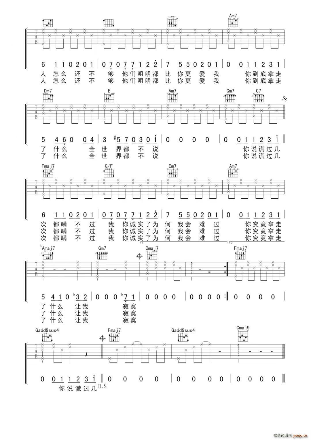 拿走了什么 C调(吉他谱)3