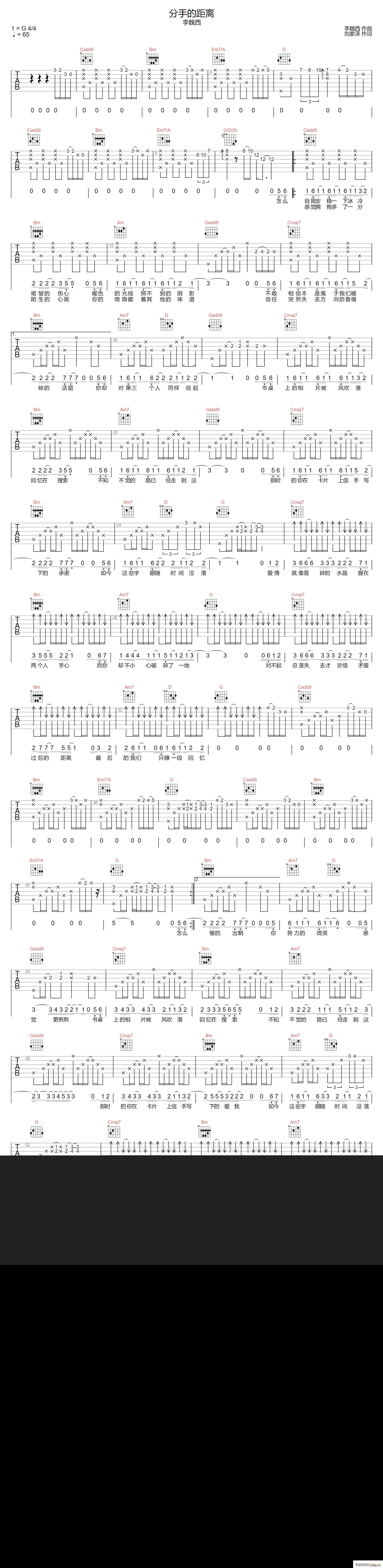 分手的距离 G调原版编配(吉他谱)1