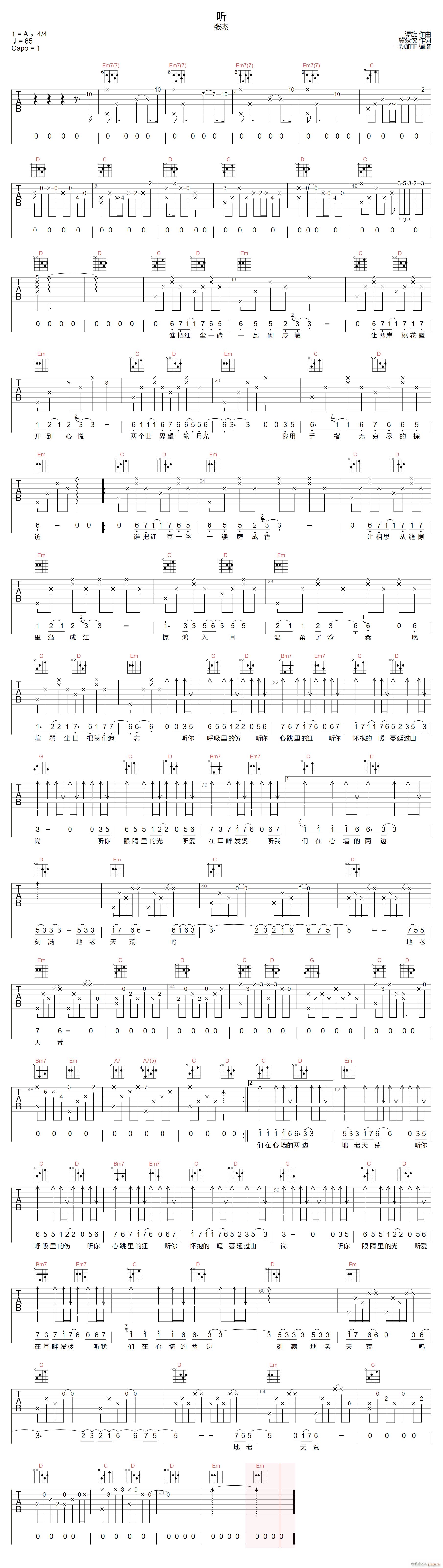 听 G调原版(吉他谱)1