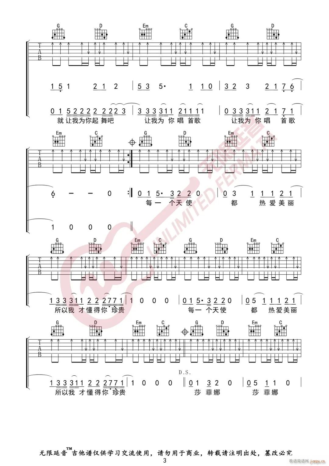 为你唱首歌 G调简单版(吉他谱)3