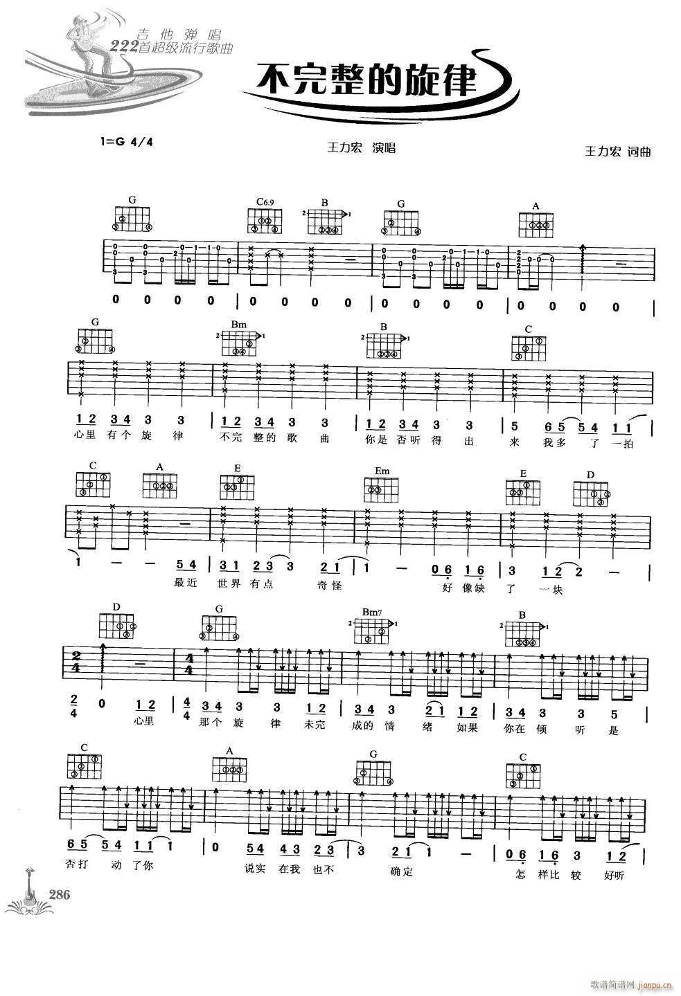 不完整的旋律 G调原版编配(吉他谱)1