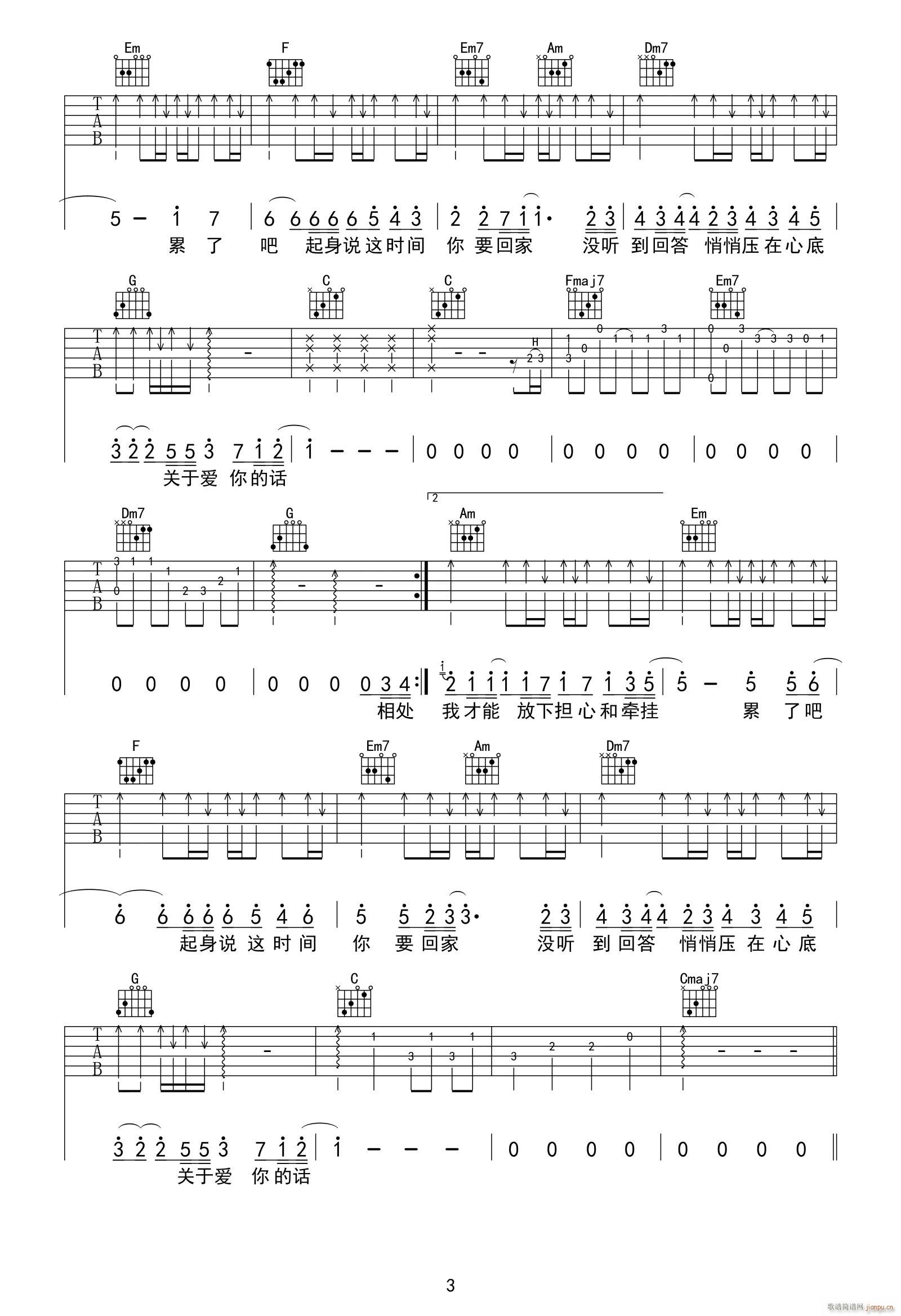 他真的对你好吗 C调原版(吉他谱)3