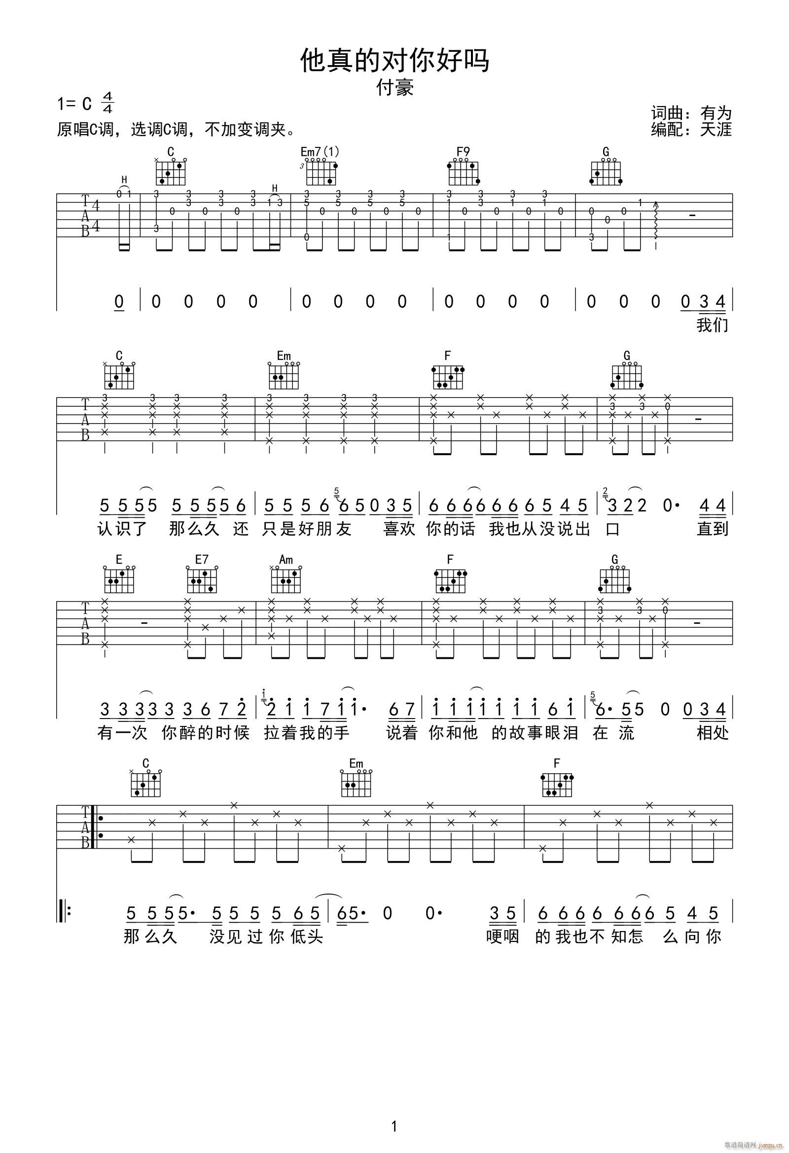 他真的对你好吗 C调原版(吉他谱)1