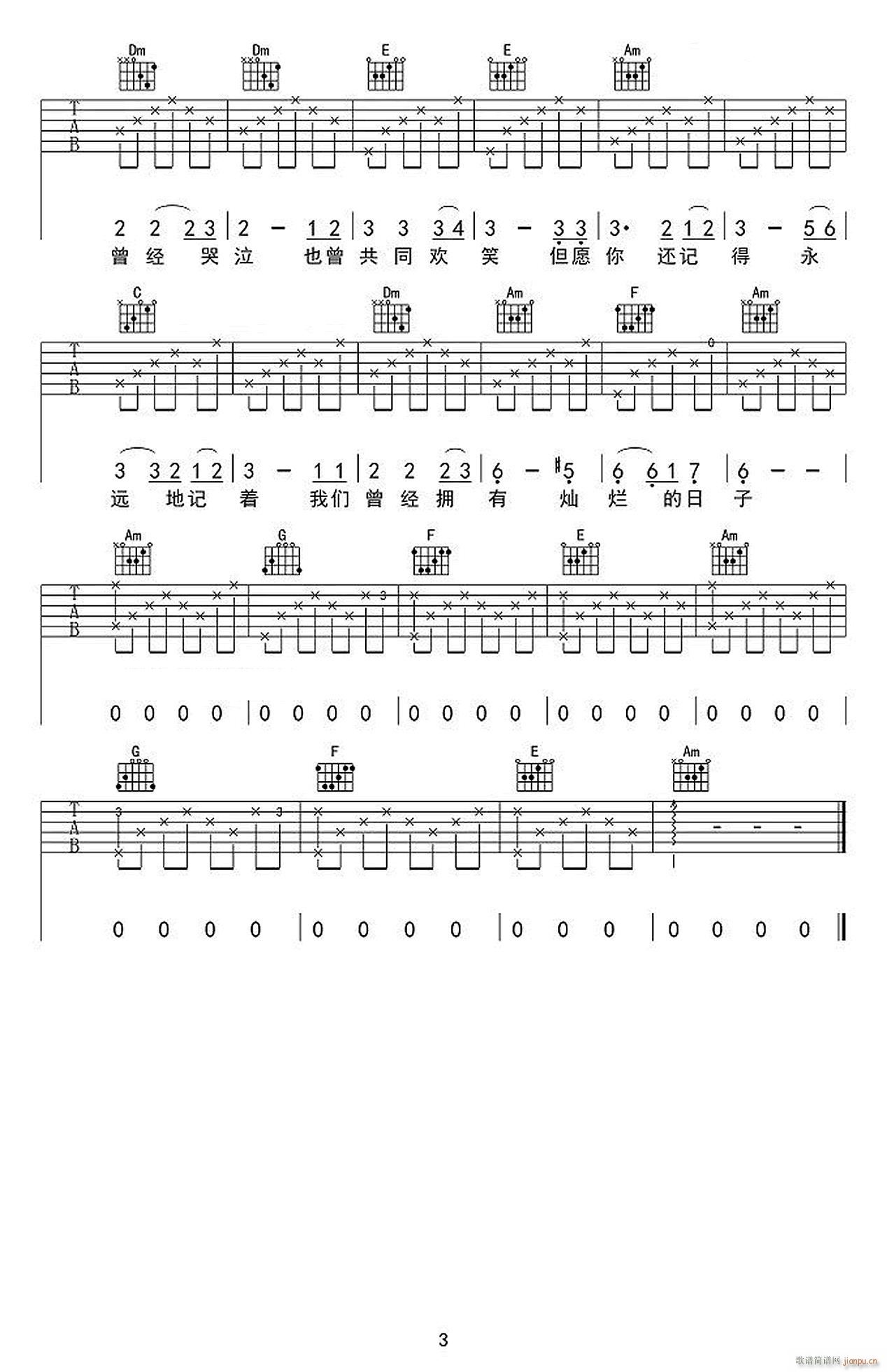 闪亮的日子 C调指法编配(吉他谱)3