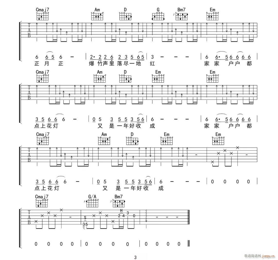 东北民谣 G调原版编配(吉他谱)3