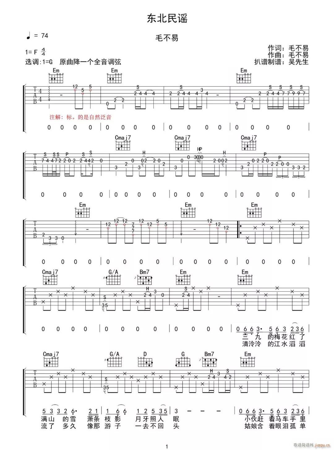 东北民谣 G调原版编配(吉他谱)1