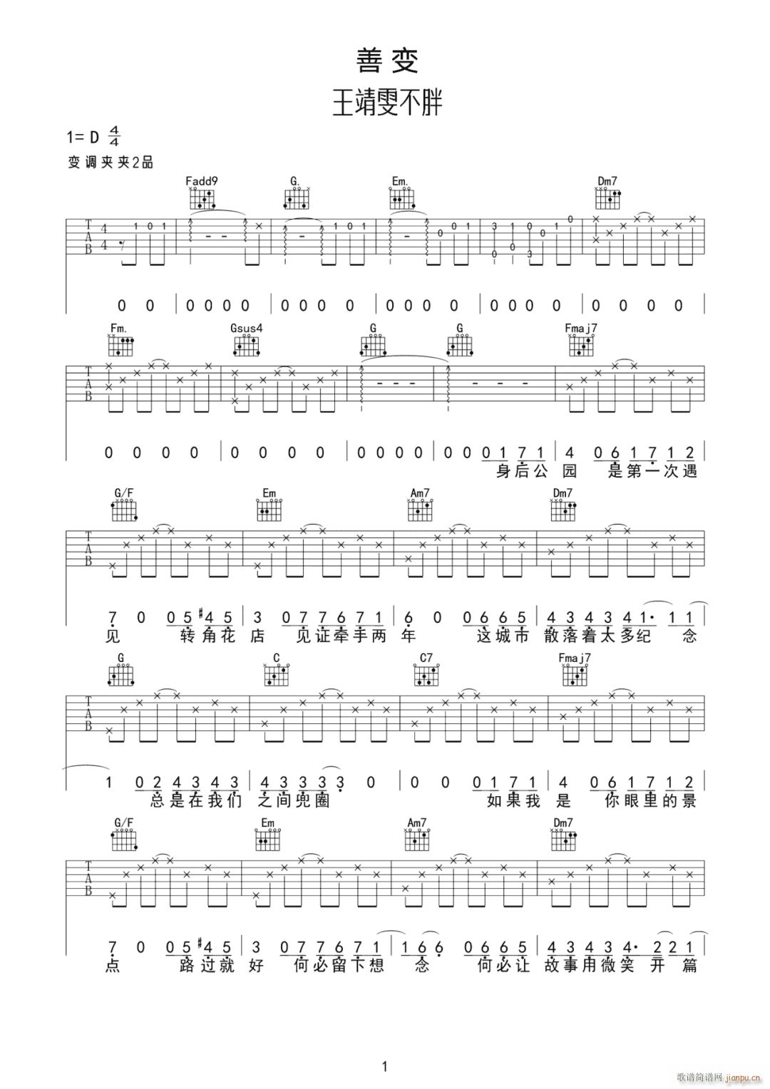 善变 C调原版编配(吉他谱)1