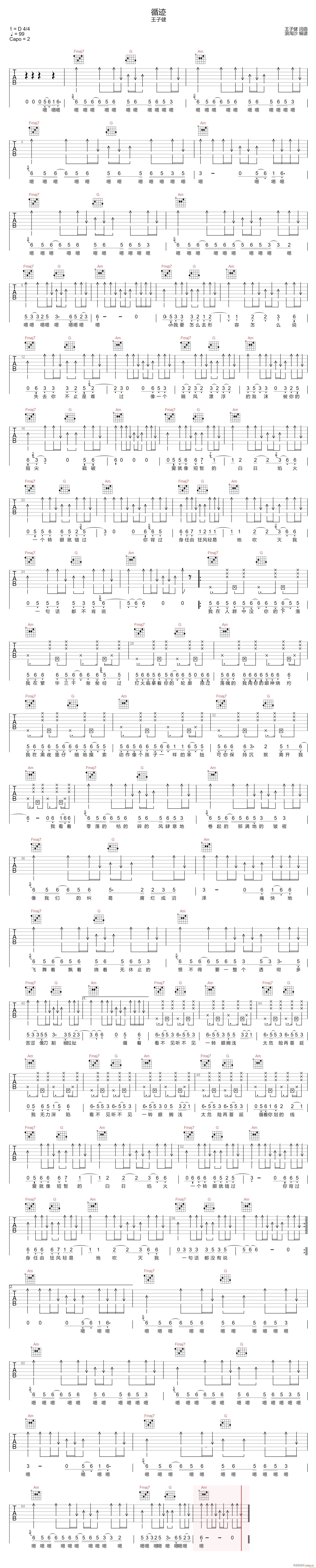 循迹 C调指法编配(吉他谱)1