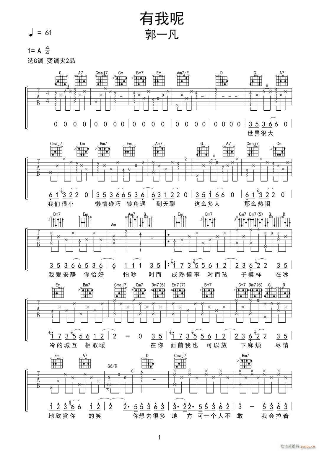 有我呢 G调原版编配(吉他谱)1