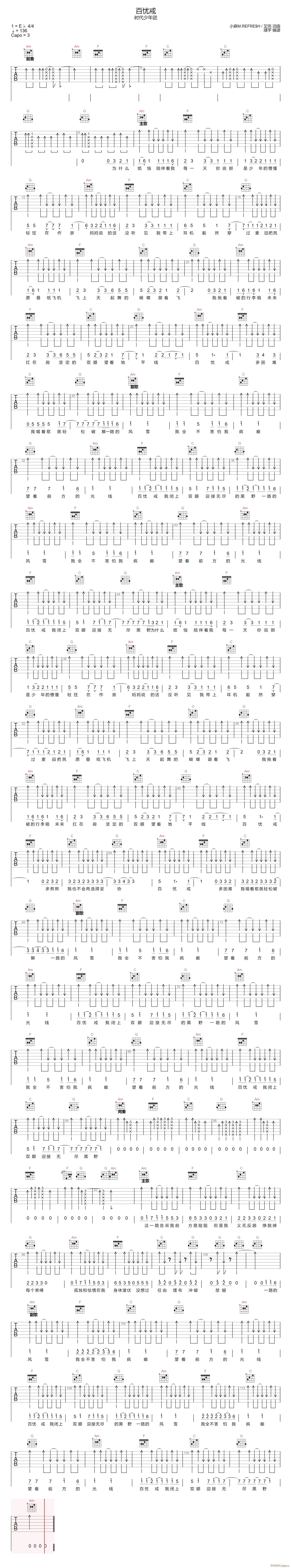 百忧戒 C调扫弦版(吉他谱)1