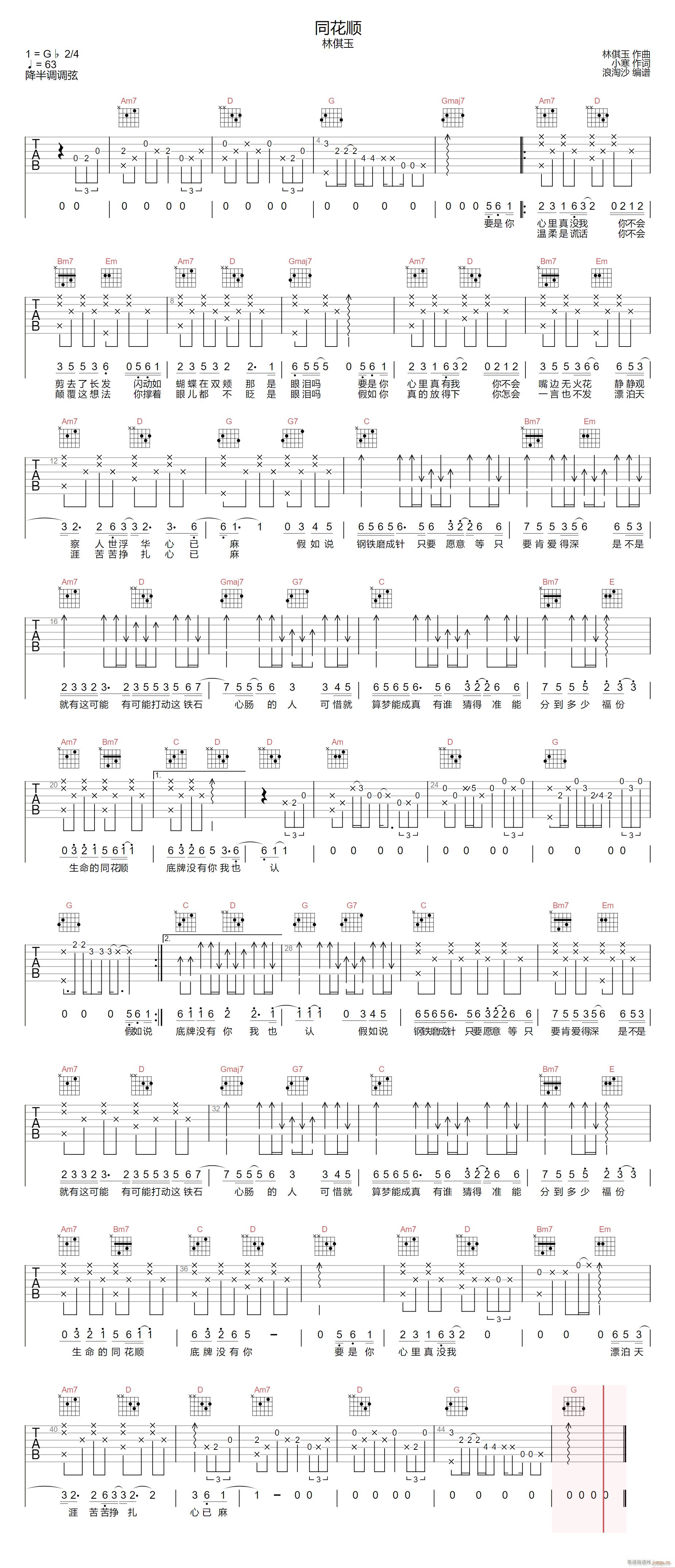 同花顺 G调指法原版编配(吉他谱)1