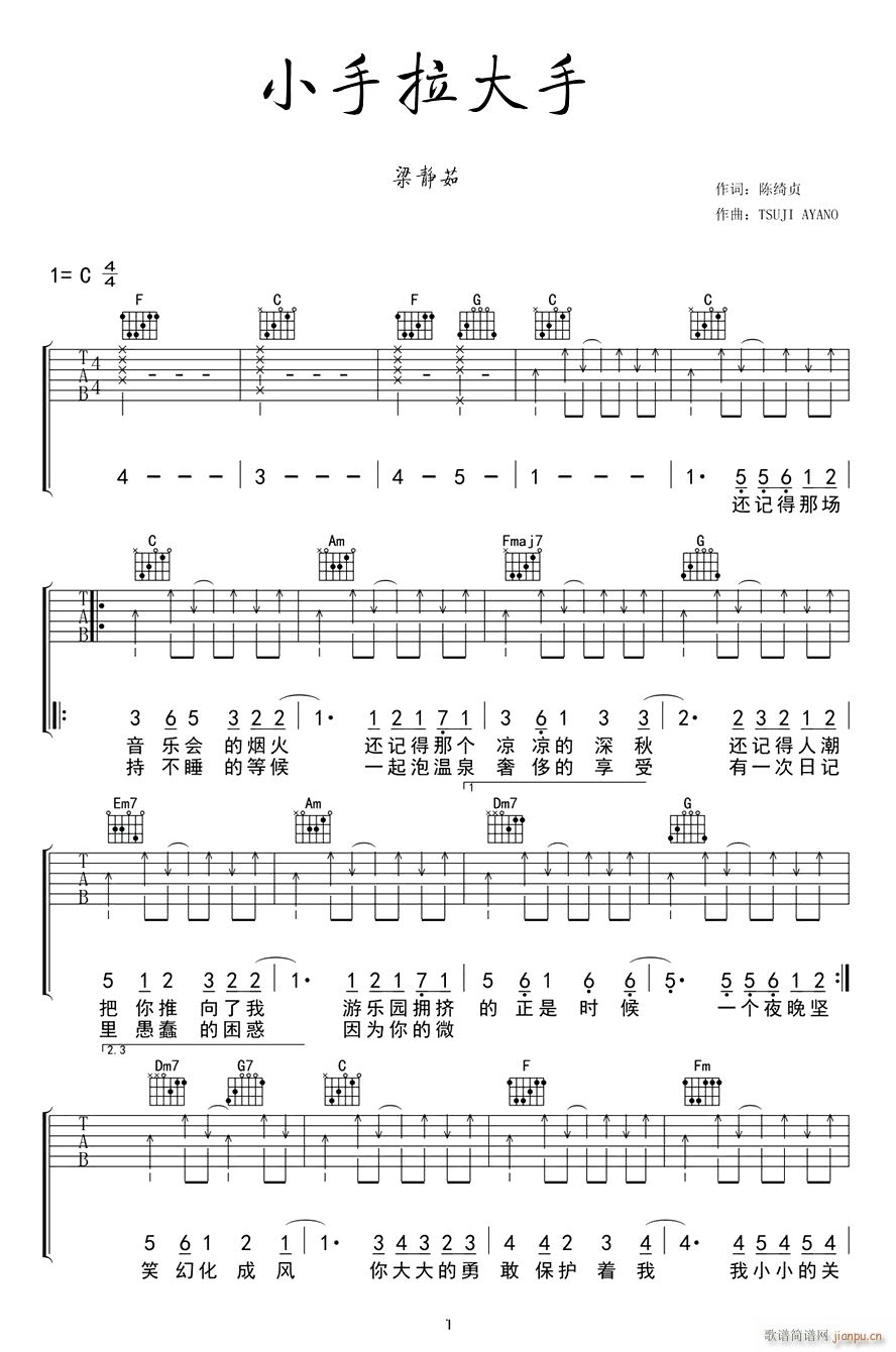 小手拉大手 C调指法编配(吉他谱)1