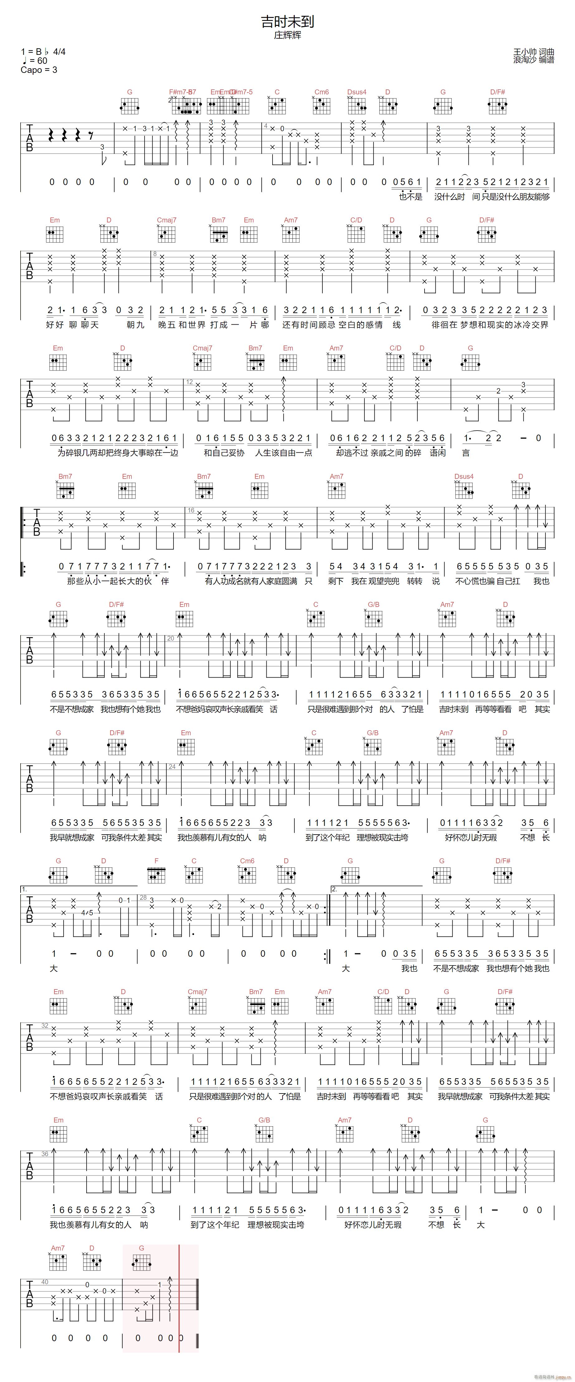 吉时未到 G调原版编配(吉他谱)1