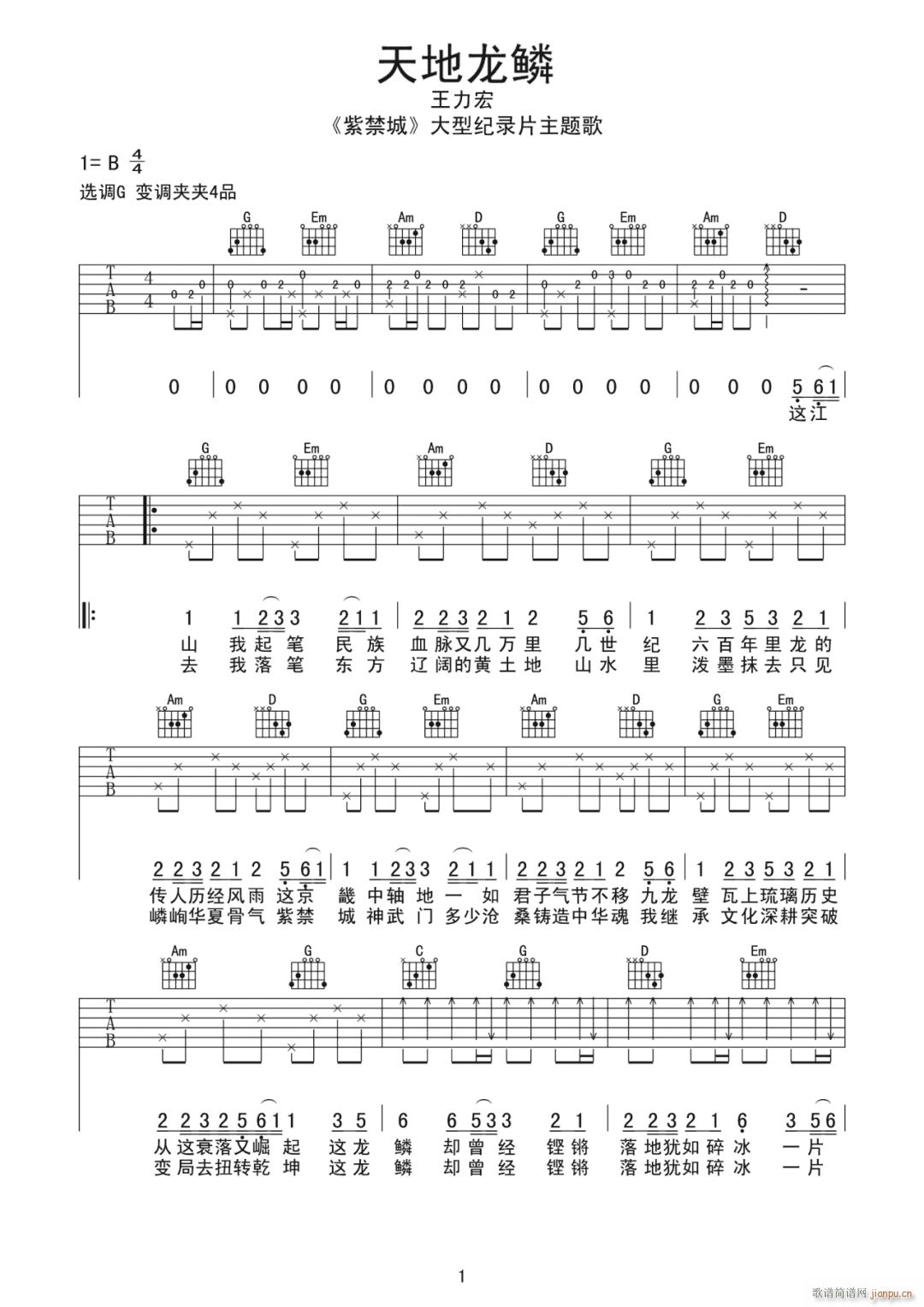 天地龙鳞 G调原版编配(吉他谱)1
