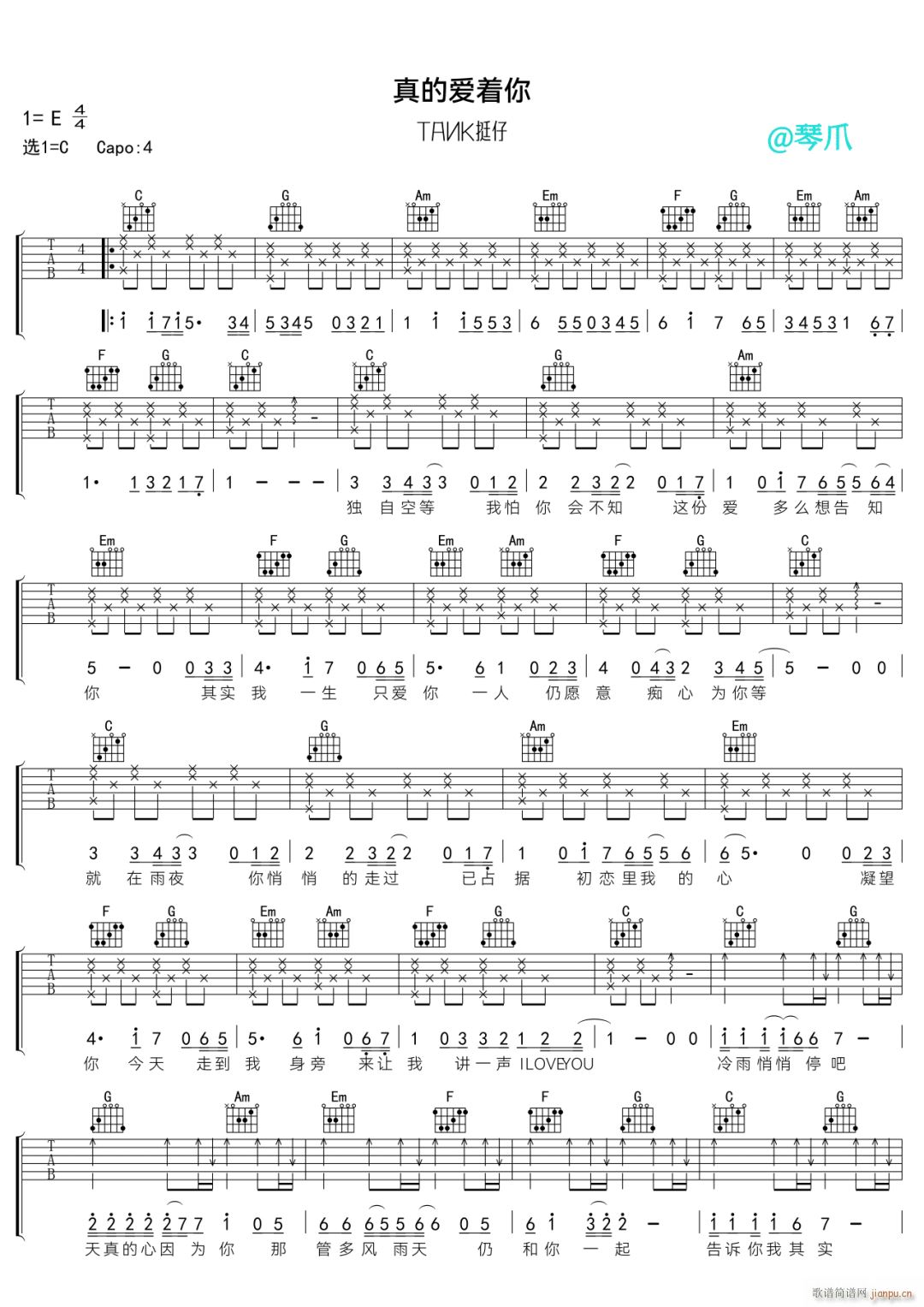真的爱着你 C调原版(吉他谱)1
