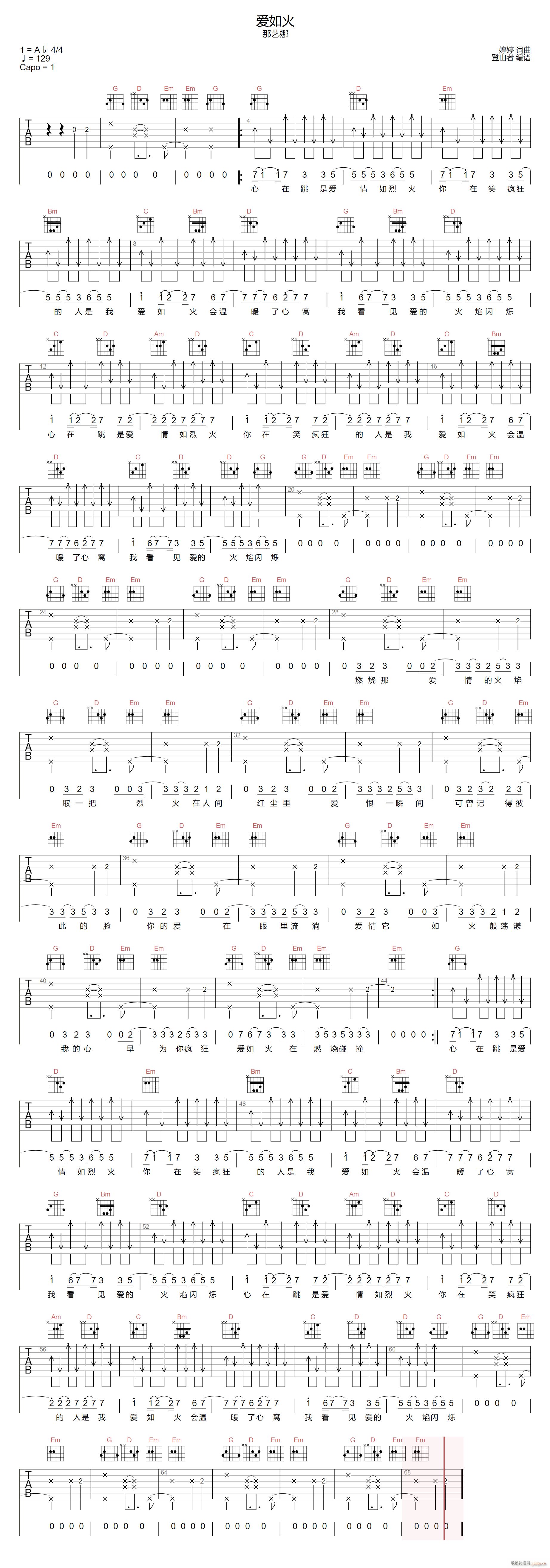 爱如火 G调指法原版编配(吉他谱)1