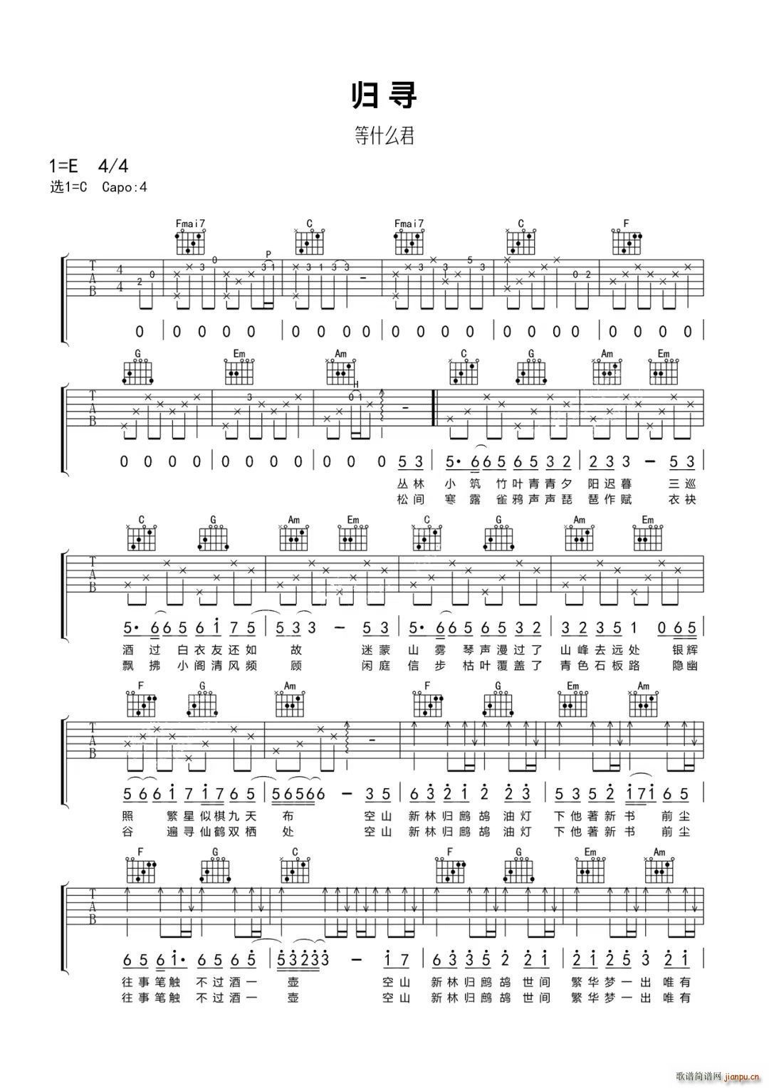归寻 C调(吉他谱)1
