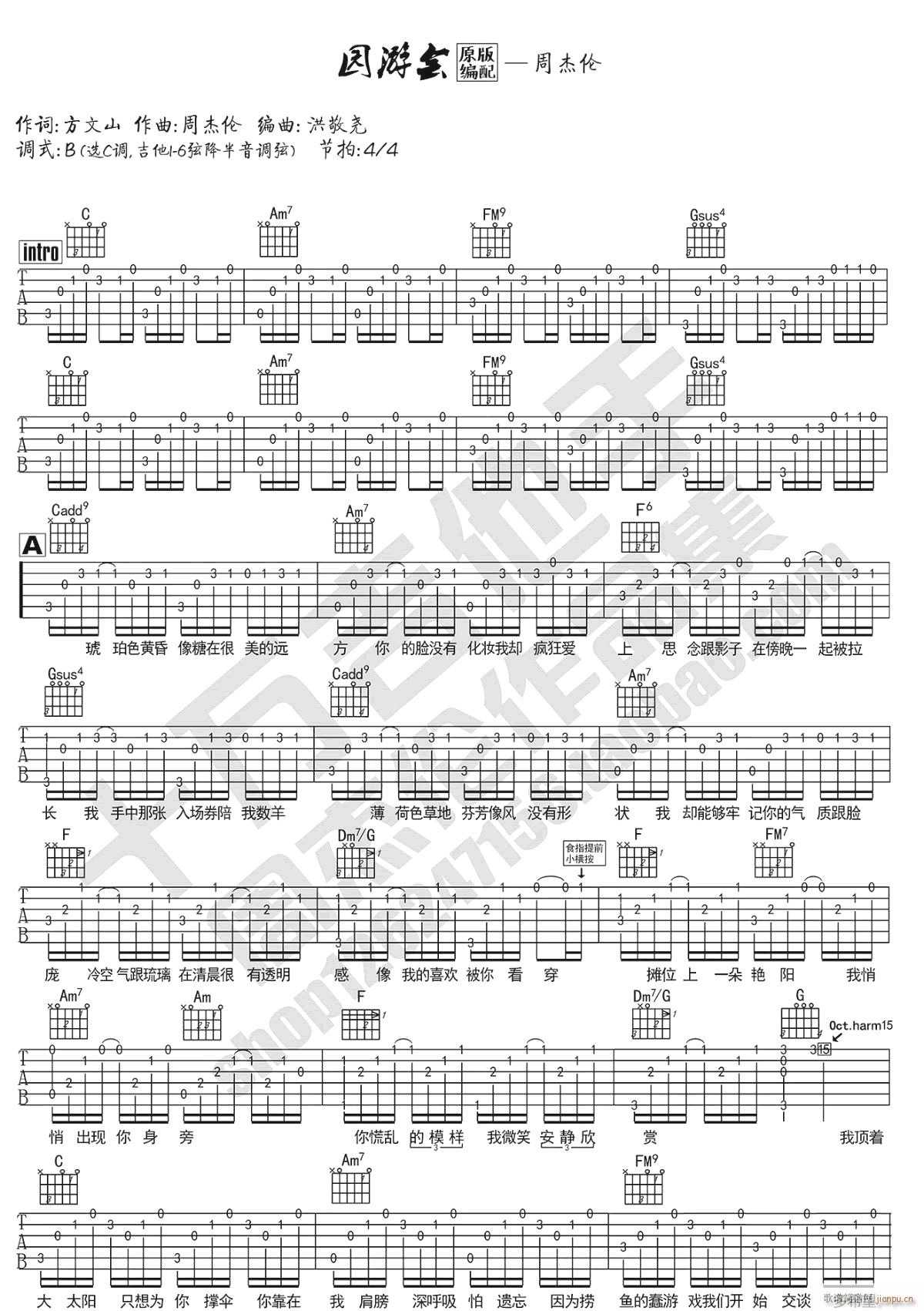 园游会 C调指法原版编配(吉他谱)1