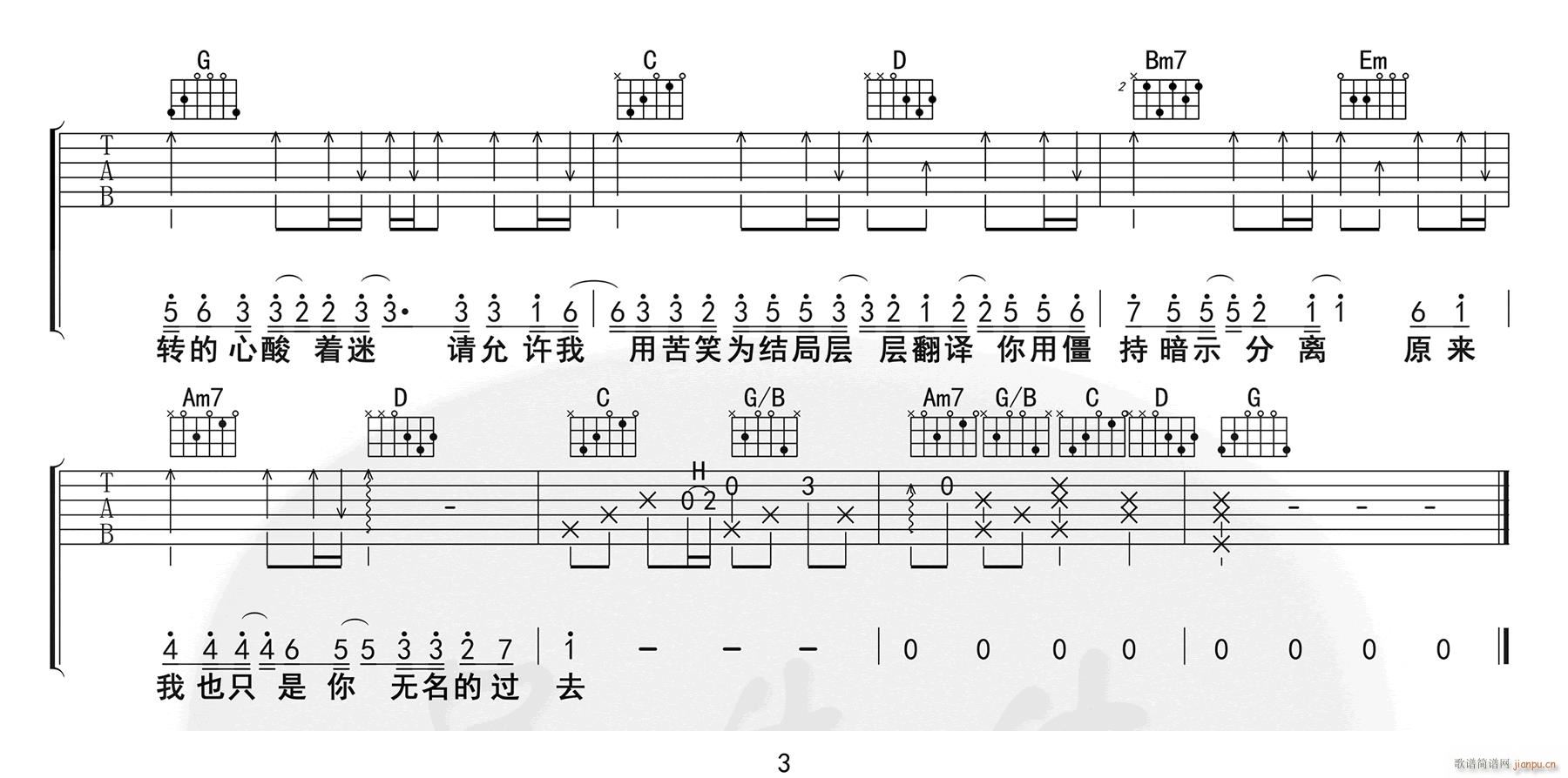 暗示分离 G调指法原版编配(吉他谱)3