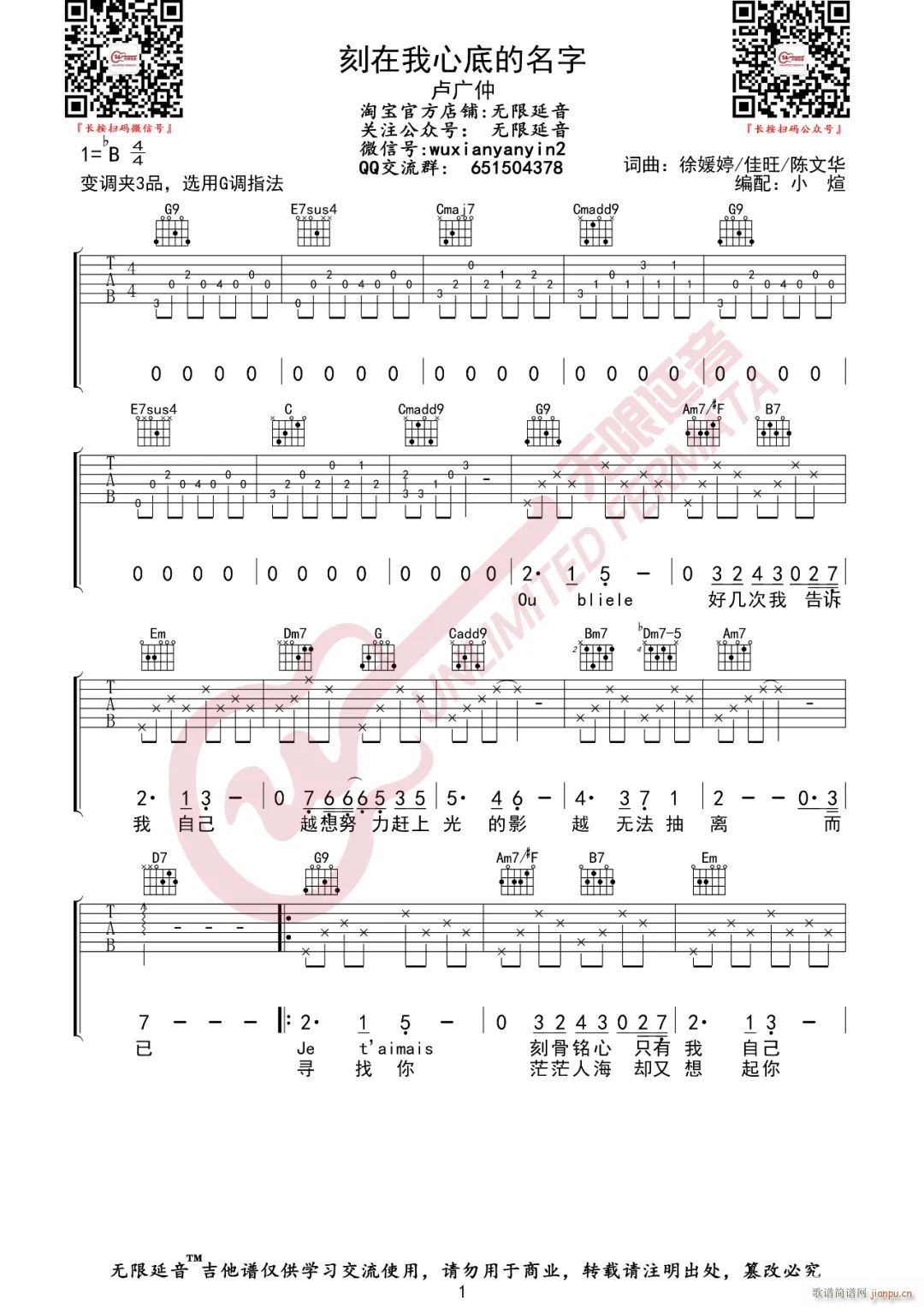 刻在我心底的名字 G调指法(吉他谱)1