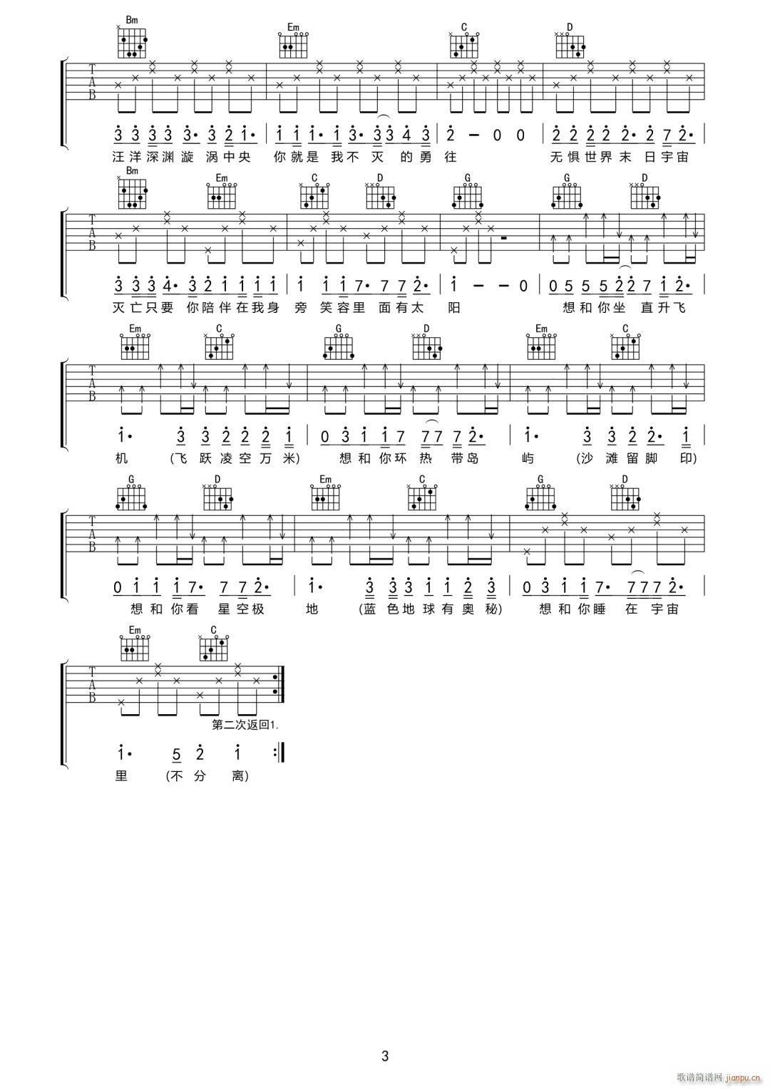 成为彼此宇宙的终极浪漫(吉他谱)3