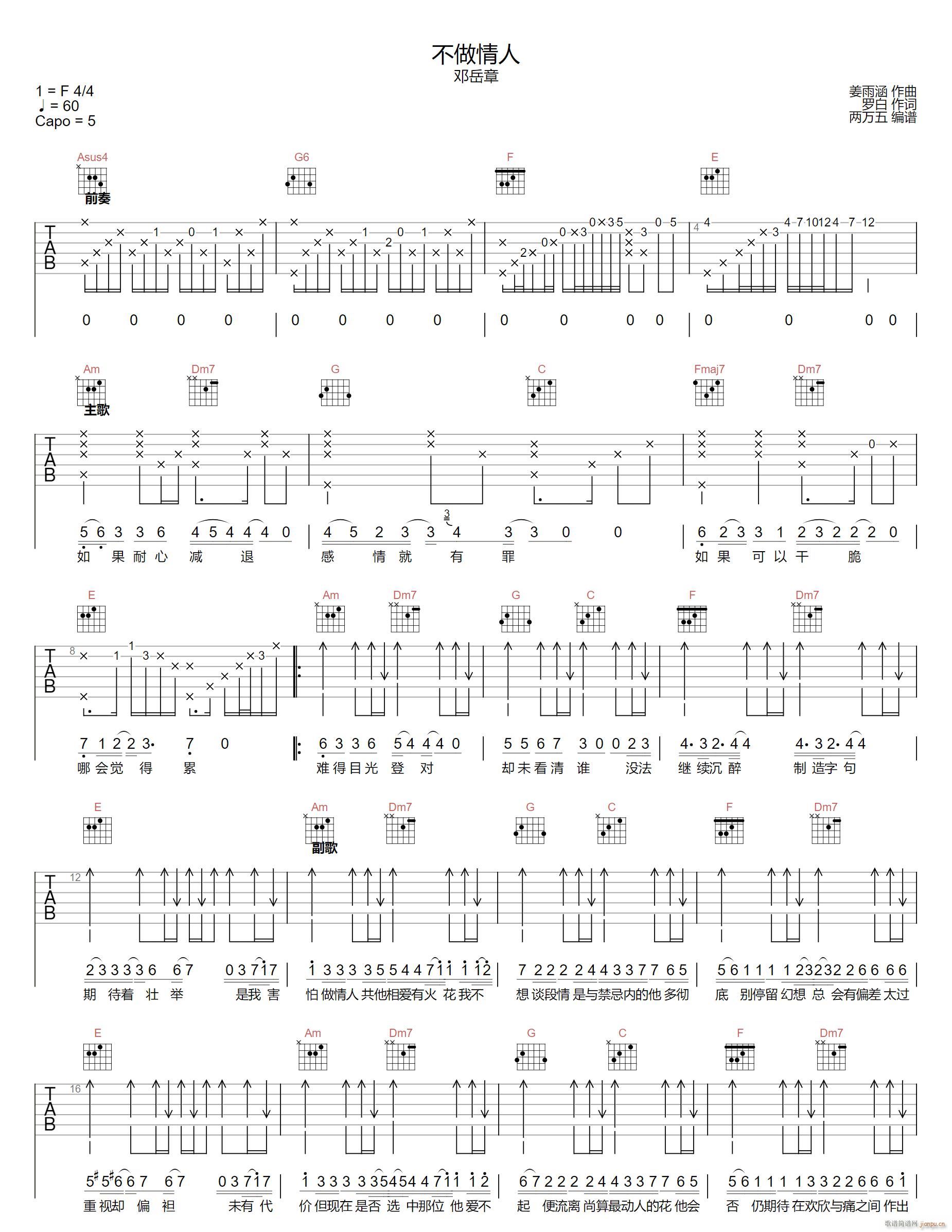 不做情人 C调原版编配(吉他谱)1