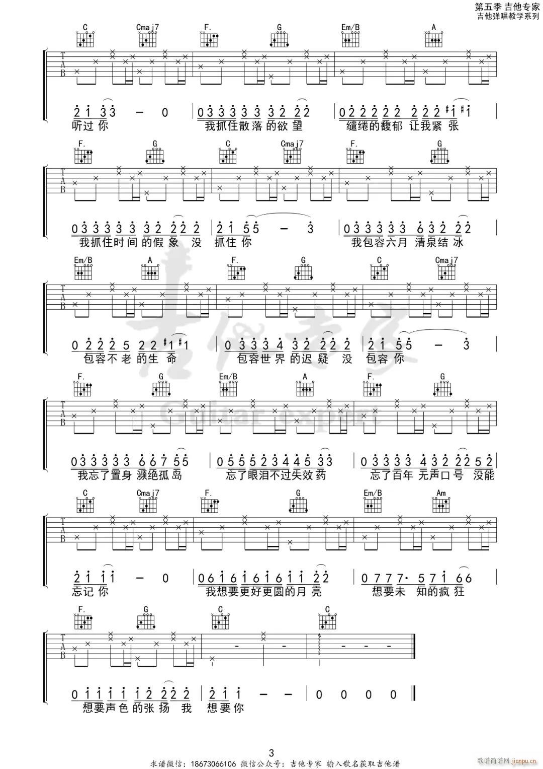 奇妙能力歌 C调指法原版编配(吉他谱)3