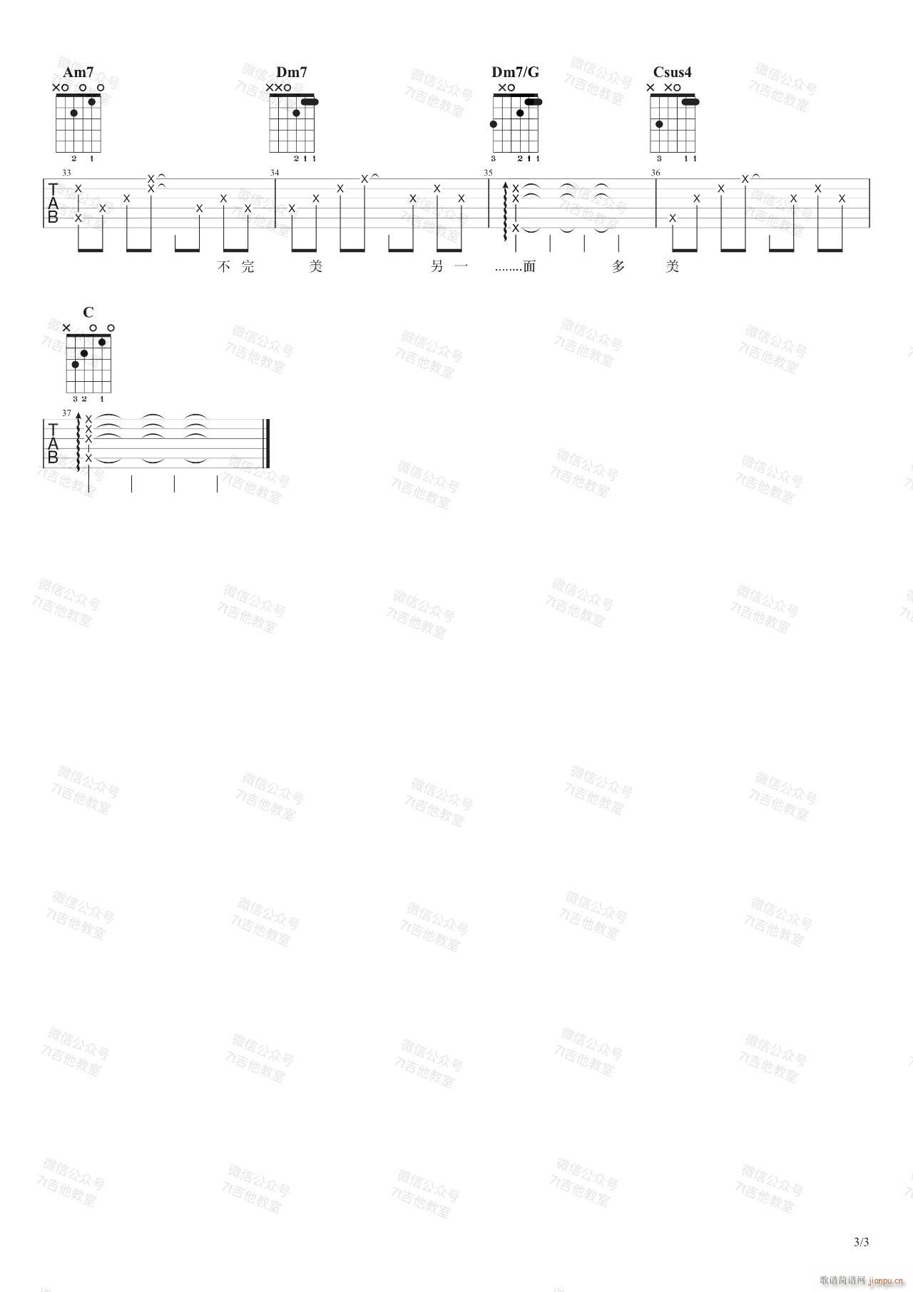 手心的蔷薇 邓紫棋 C调原版(吉他谱)3