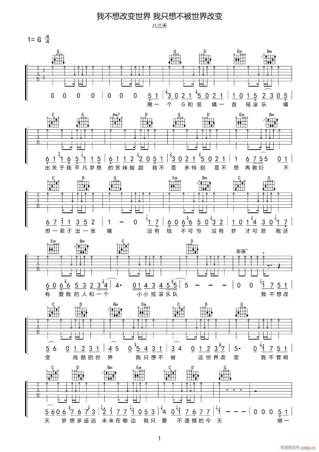 我不想改变世界我只想不被世界改变(吉他谱)1