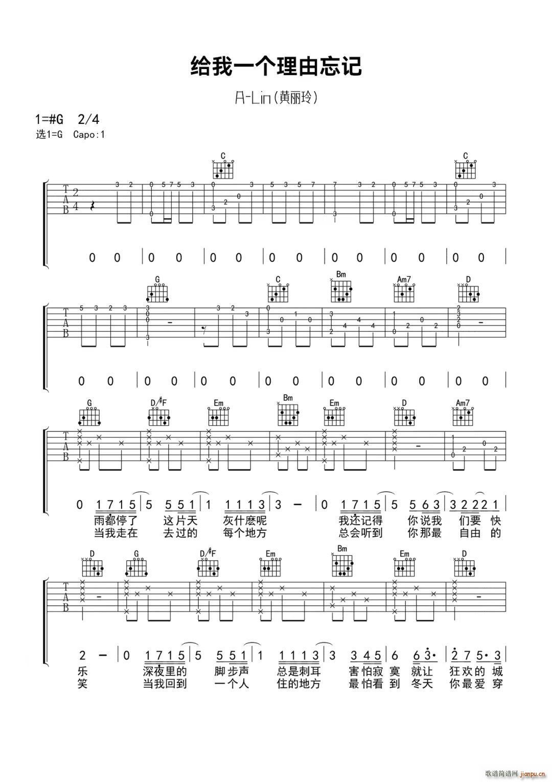 给我一个理由忘记 G调(吉他谱)1