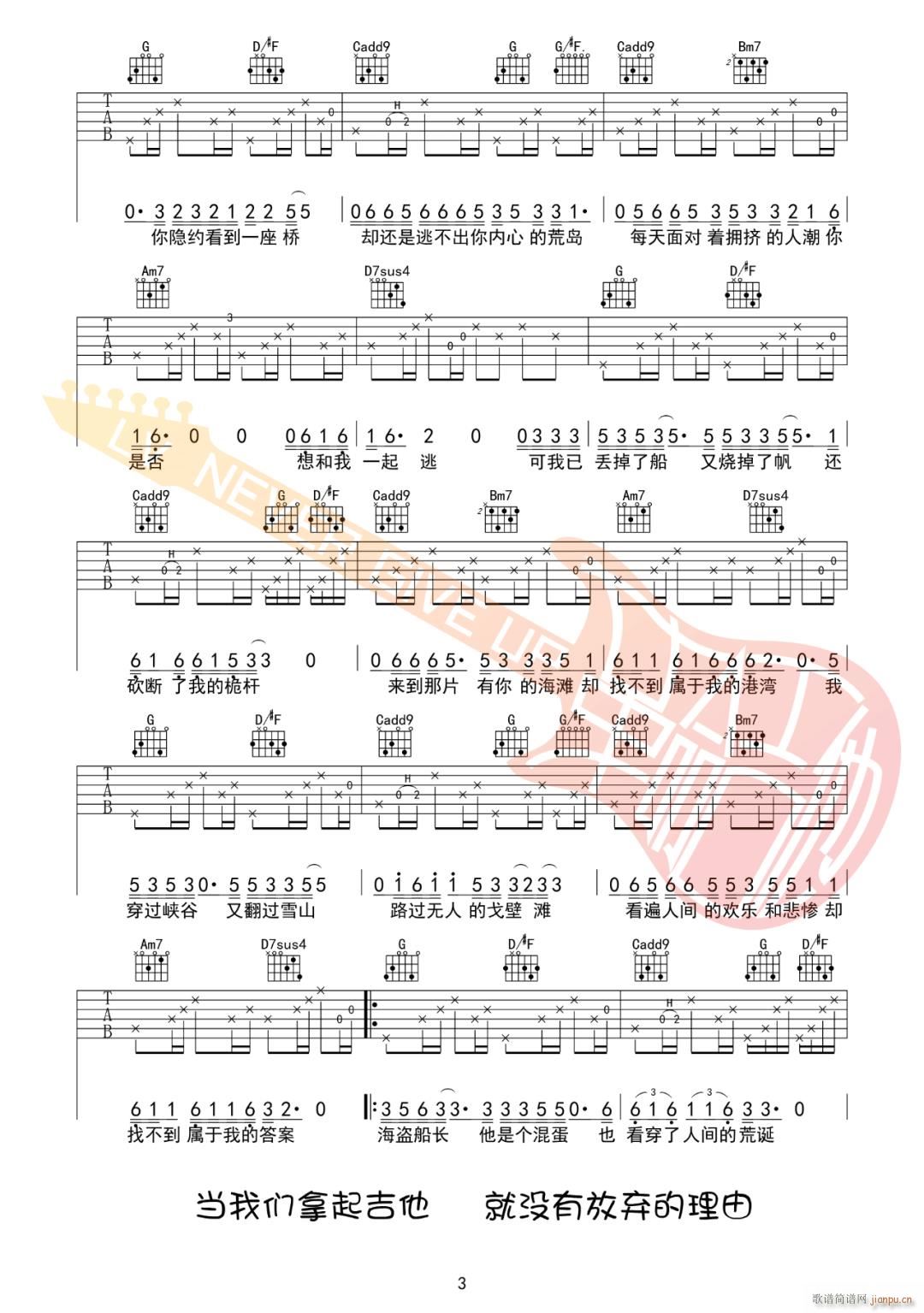 海盗船长 G调原版编配(吉他谱)3