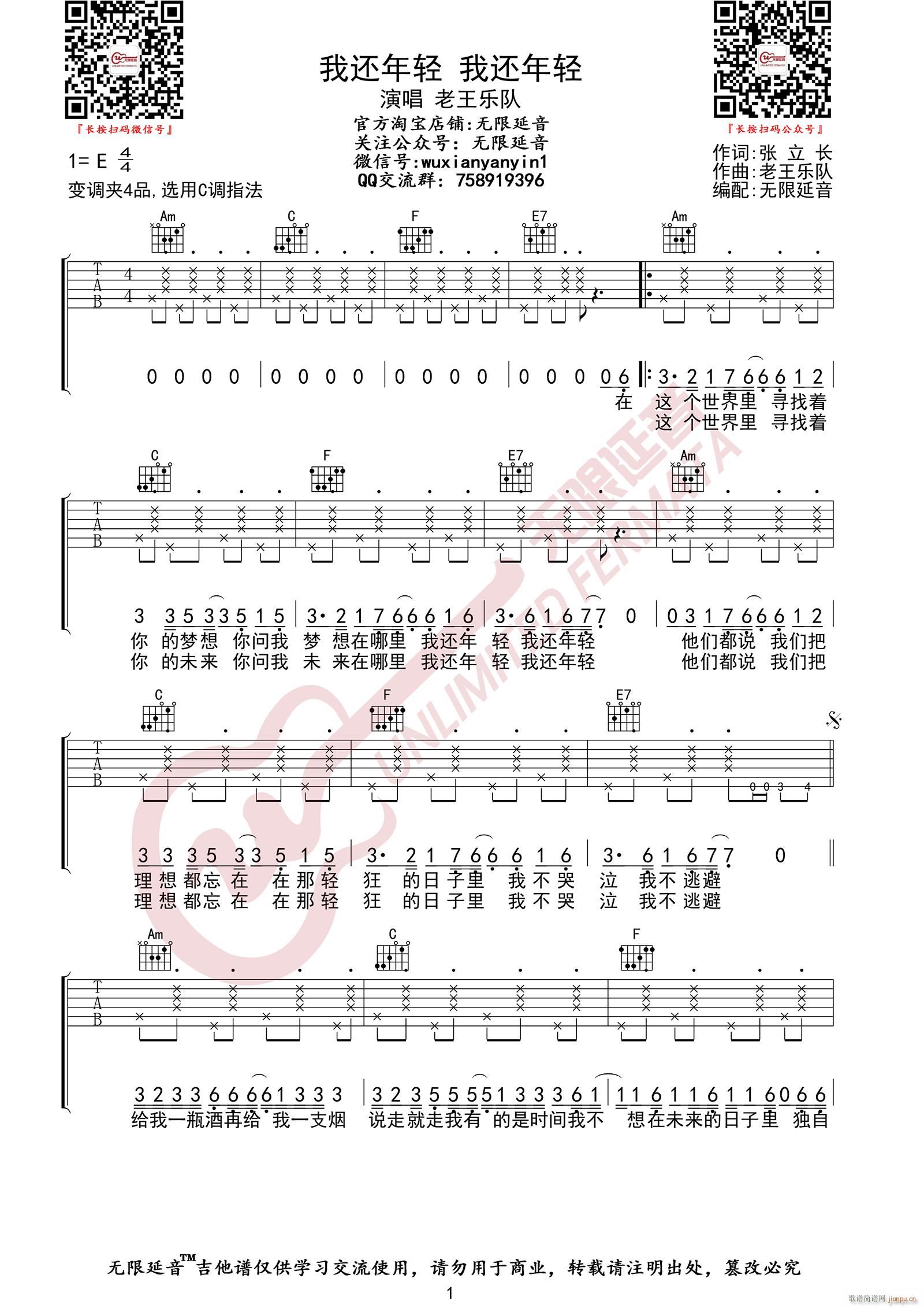 我还年轻我还年轻 C调简单版(吉他谱)1