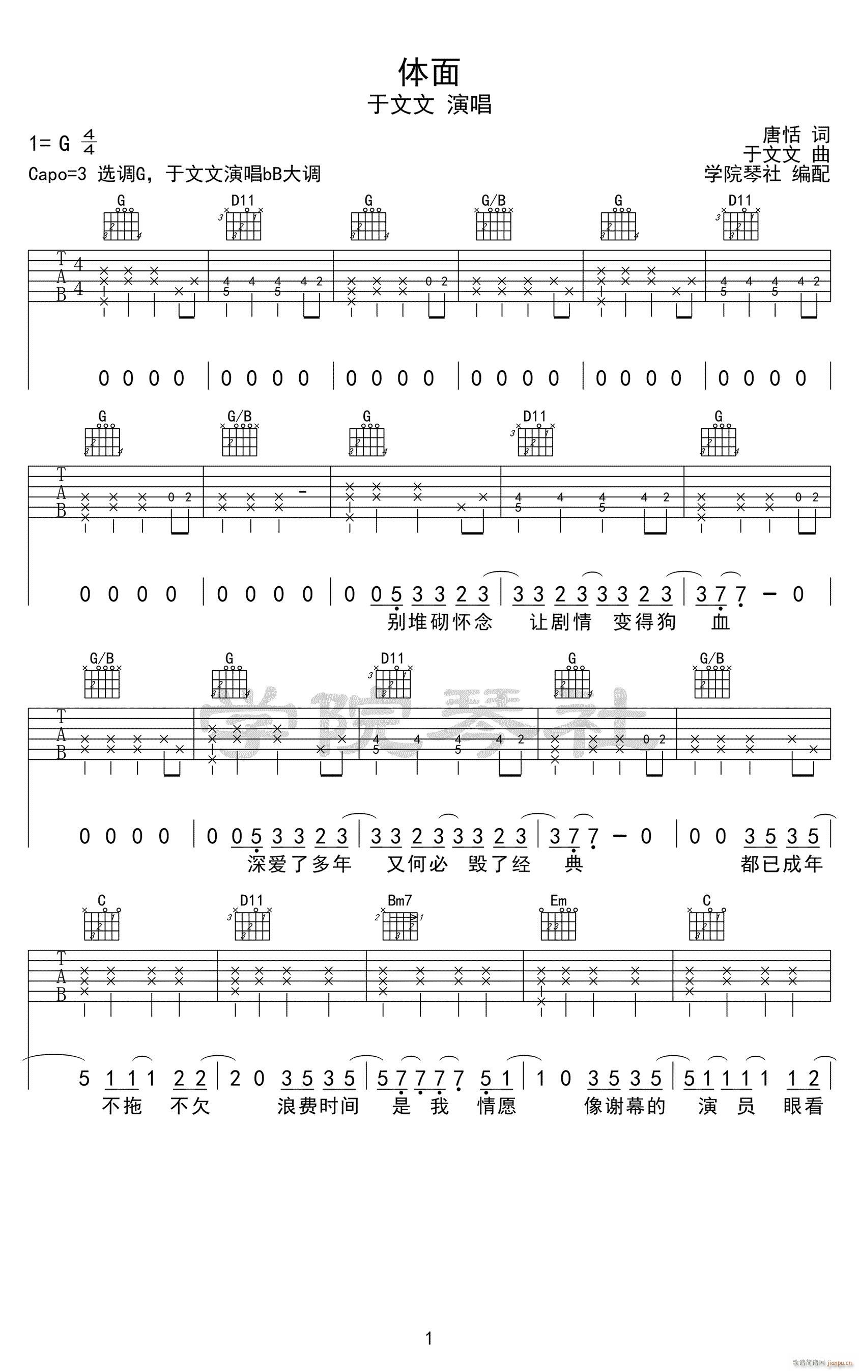 体面 G调指法原版编配(吉他谱)1