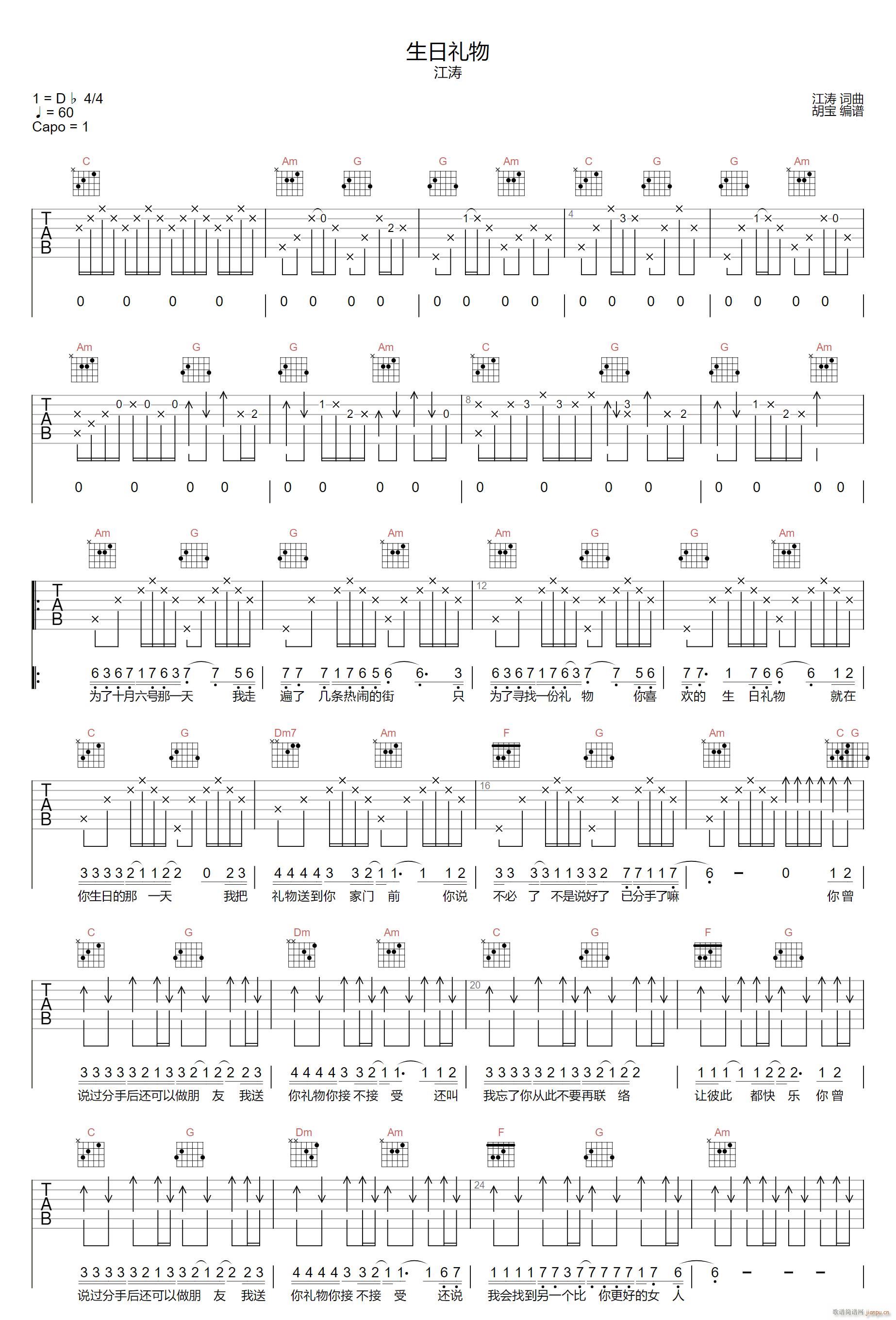 生日礼物 江涛 C调原版(吉他谱)1