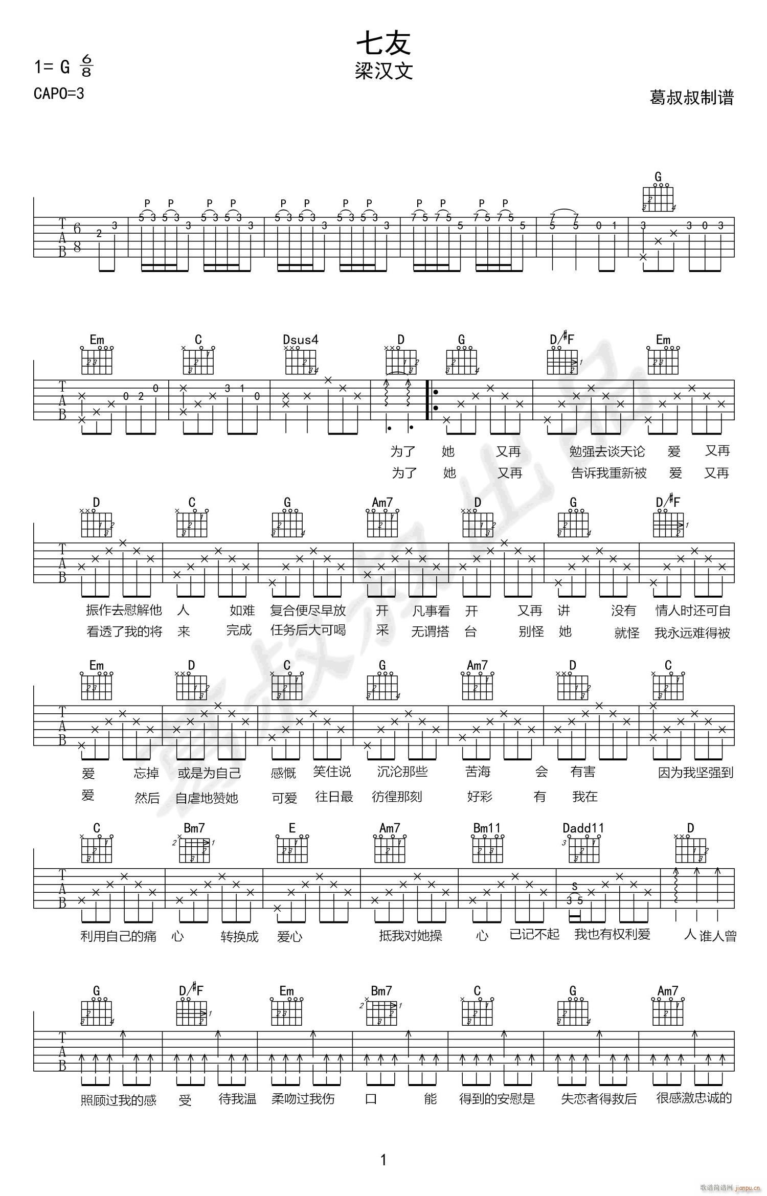 七友 G调指法原版编配(吉他谱)1