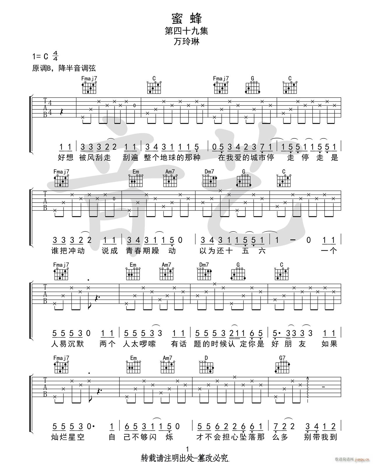 蜜蜂 C调指法原版编配(吉他谱)1