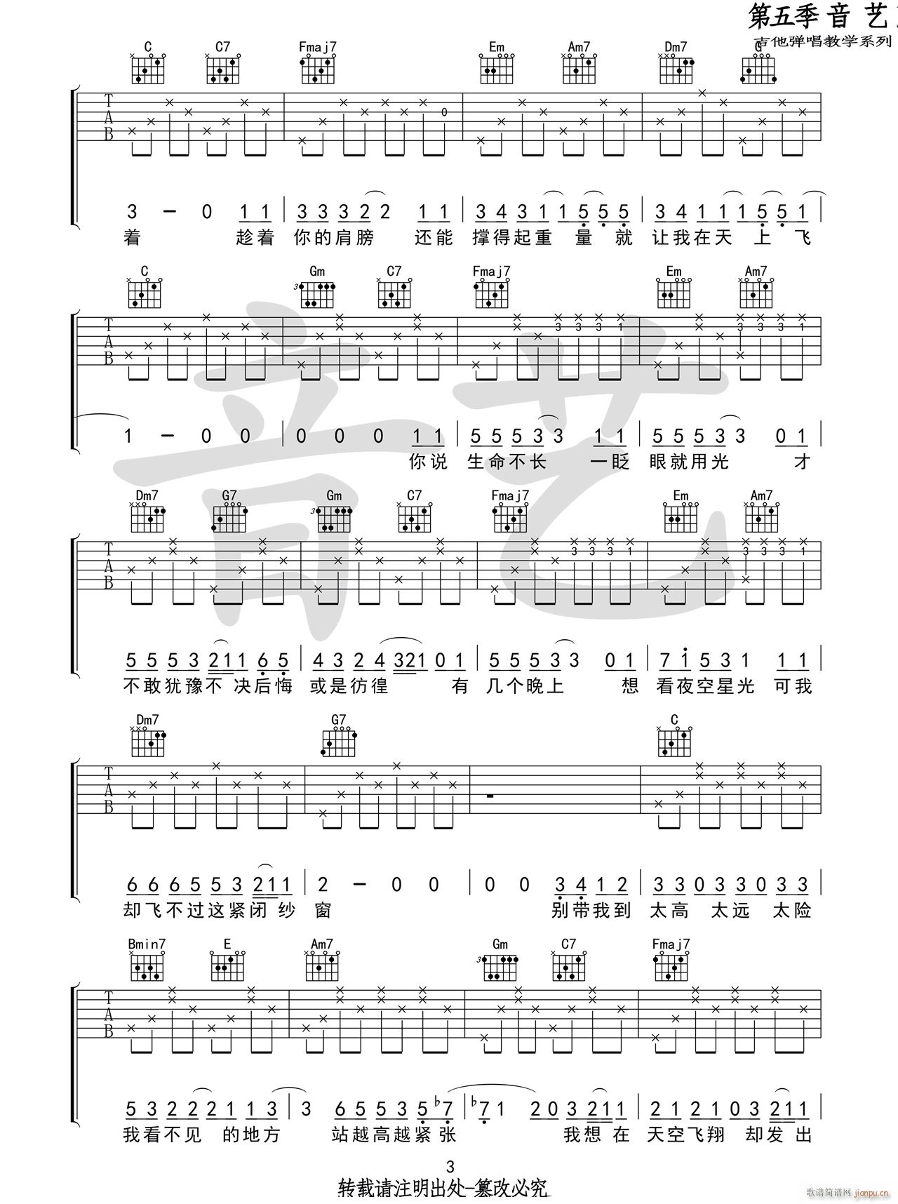 蜜蜂 C调指法原版编配(吉他谱)3