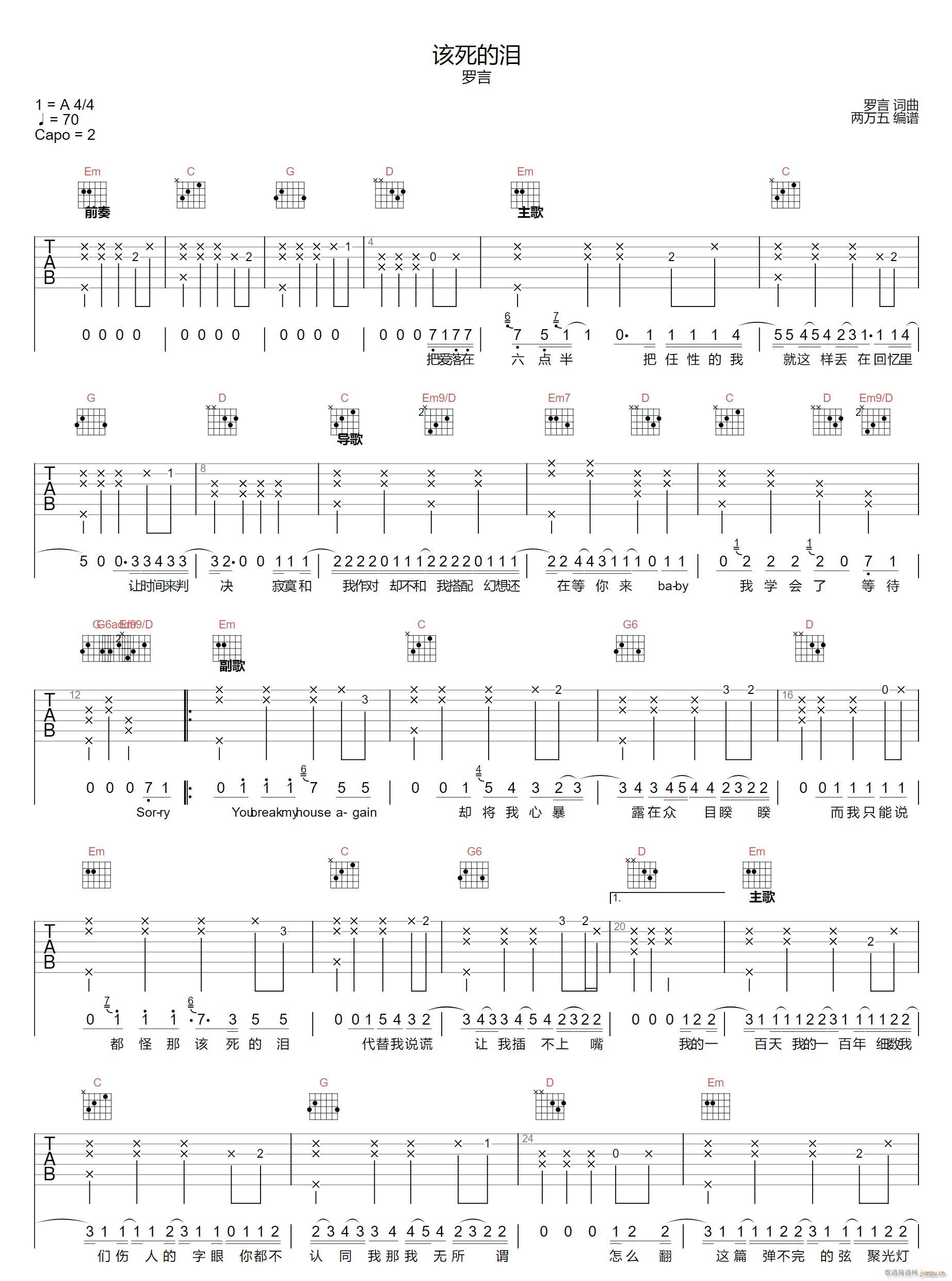 该死的泪 G调原版编配(吉他谱)1