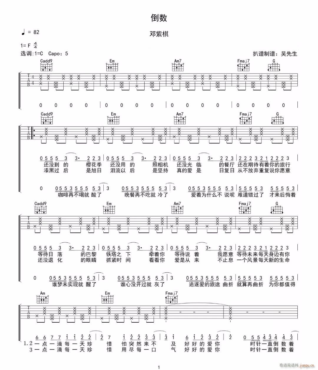 倒数 C调指法原版编配(吉他谱)1