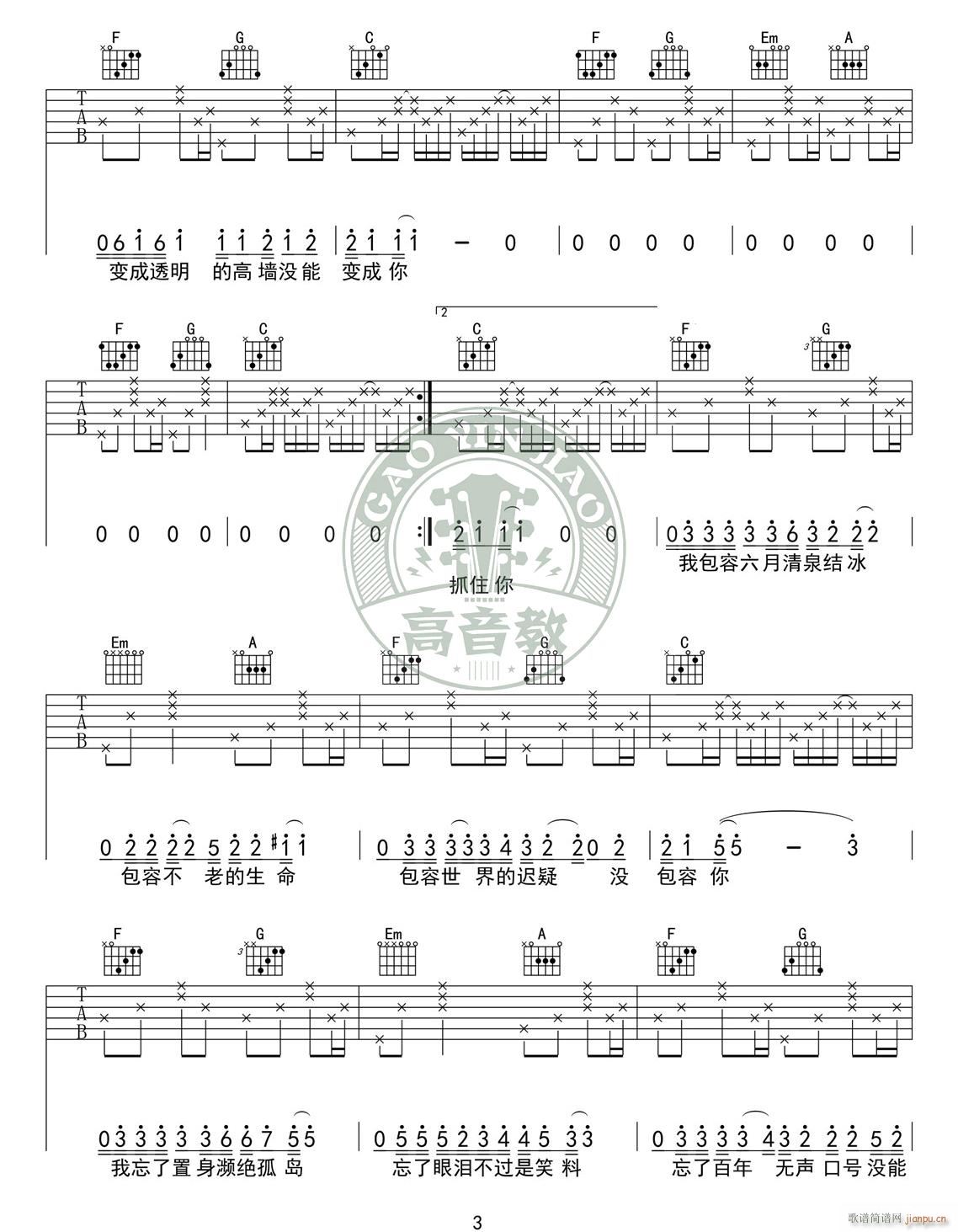 奇妙能力歌 C调标准版(吉他谱)3