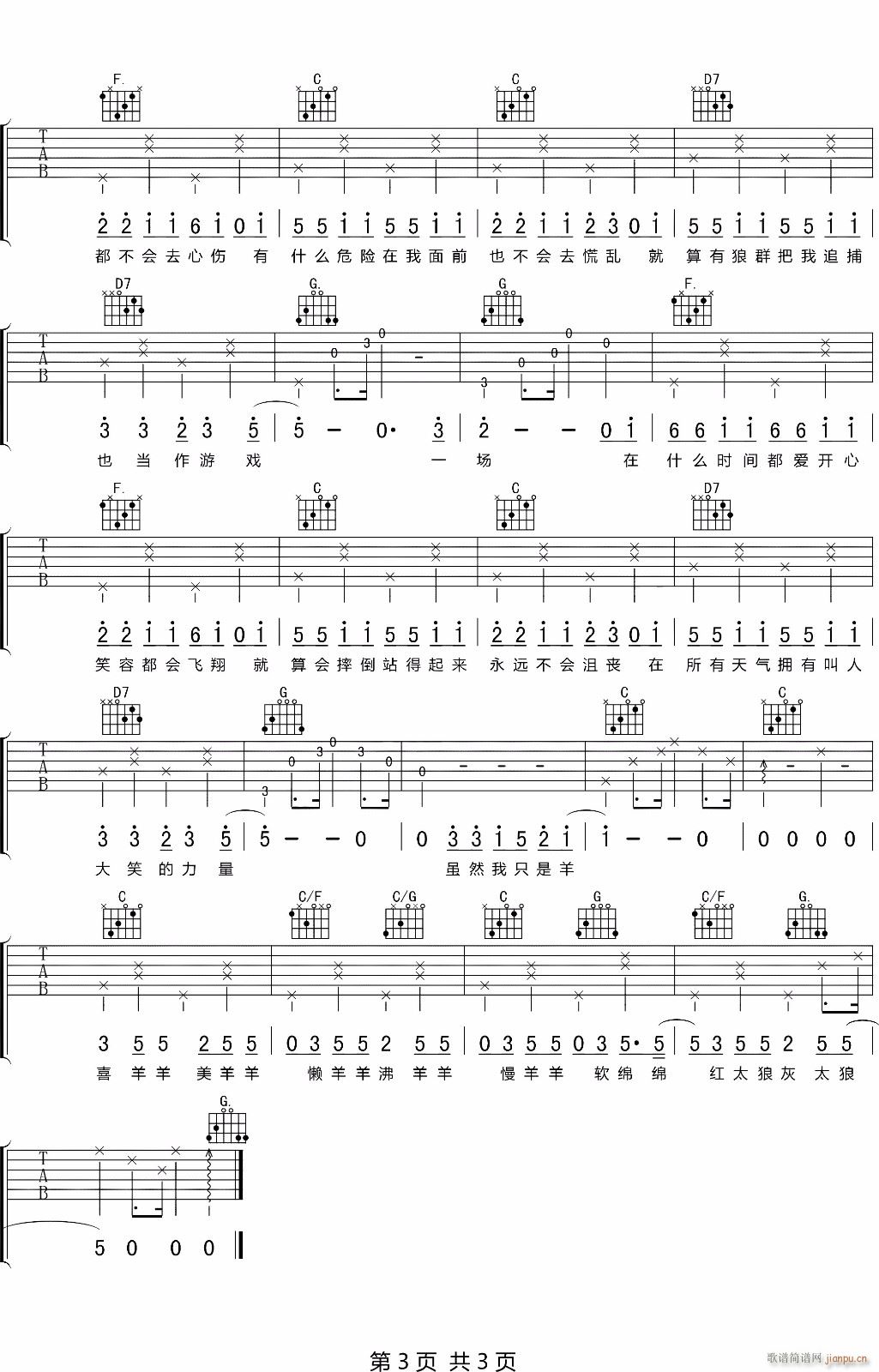 别看我是一只羊 C调原版编配(吉他谱)3