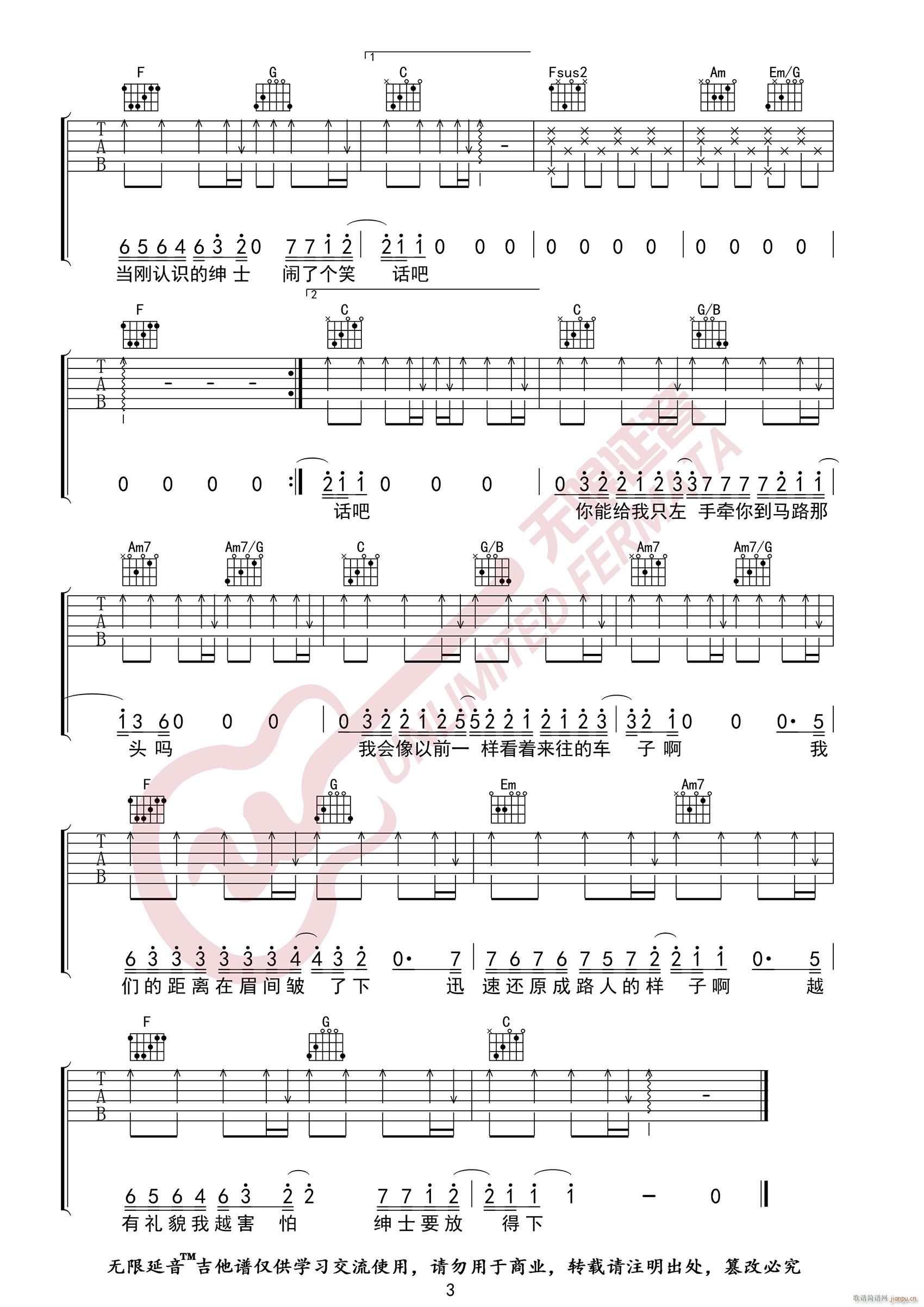 绅士 C调简单版(吉他谱)3
