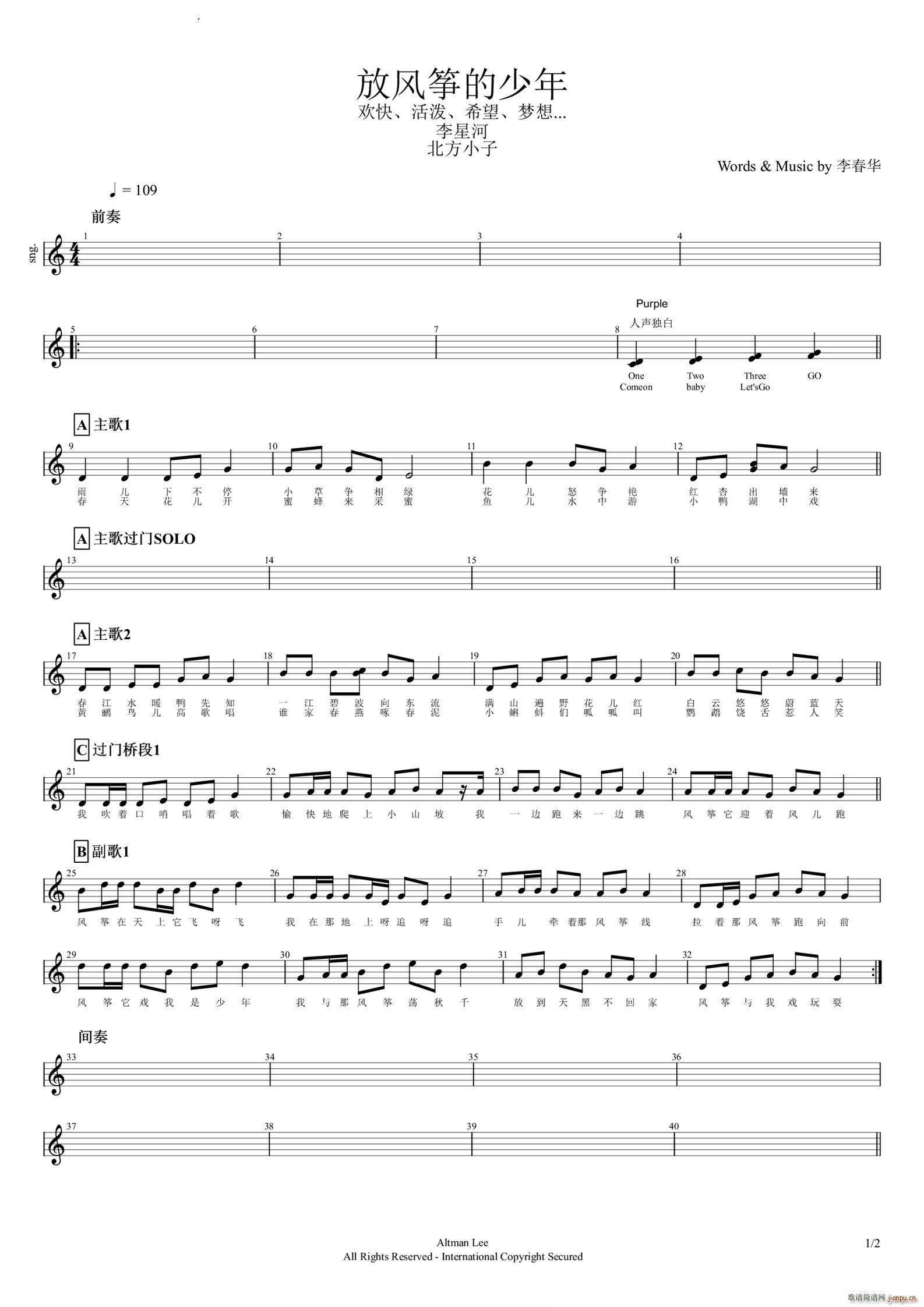 放风筝的少年民谣版C调(吉他谱)1