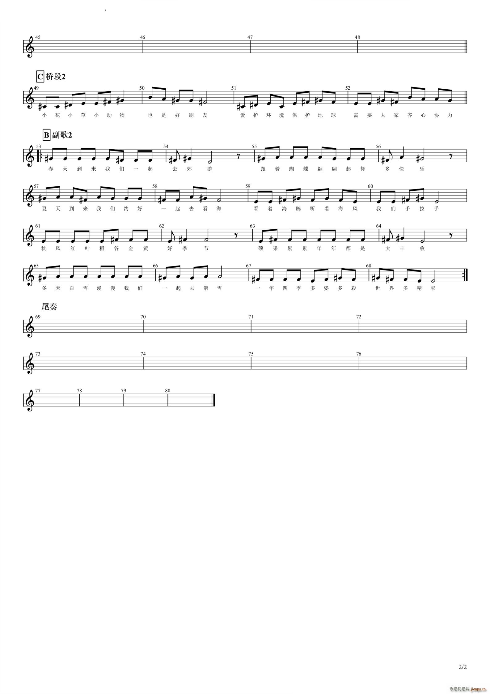 四季歌流行版E调(吉他谱)3