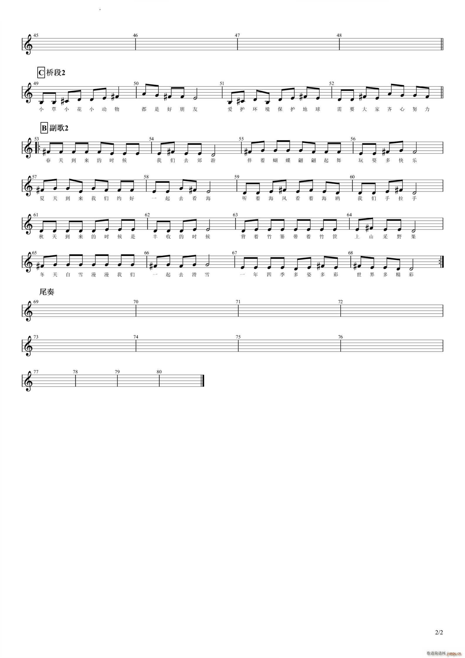 四季歌摇滚版D调(吉他谱)3