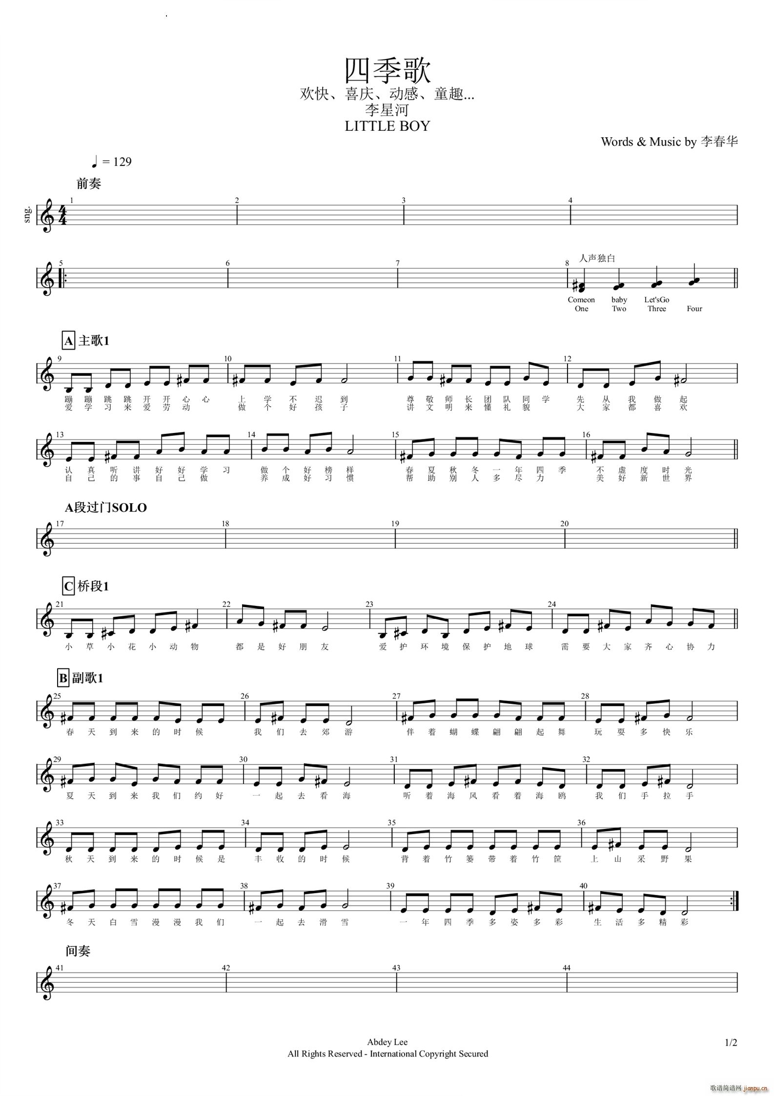 四季歌摇滚版D调(吉他谱)1