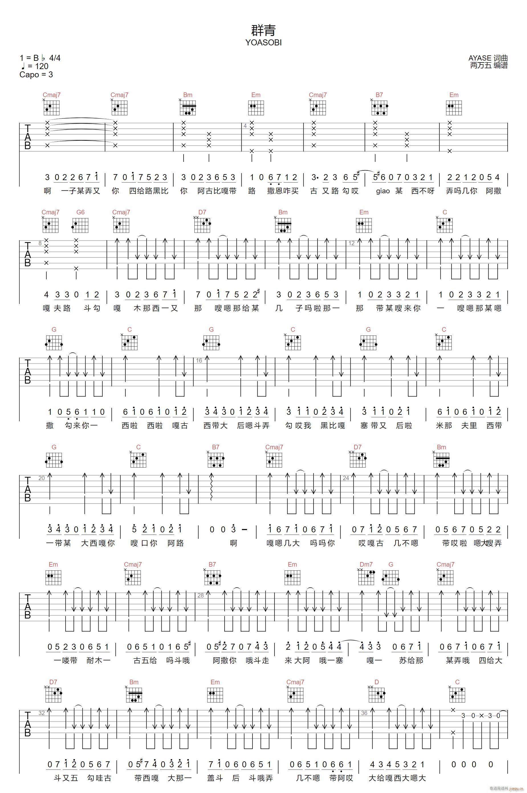 群青 G调原版编配(吉他谱)1