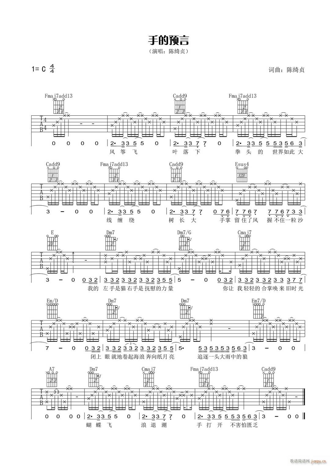 手的预言 C调指法编配(吉他谱)1