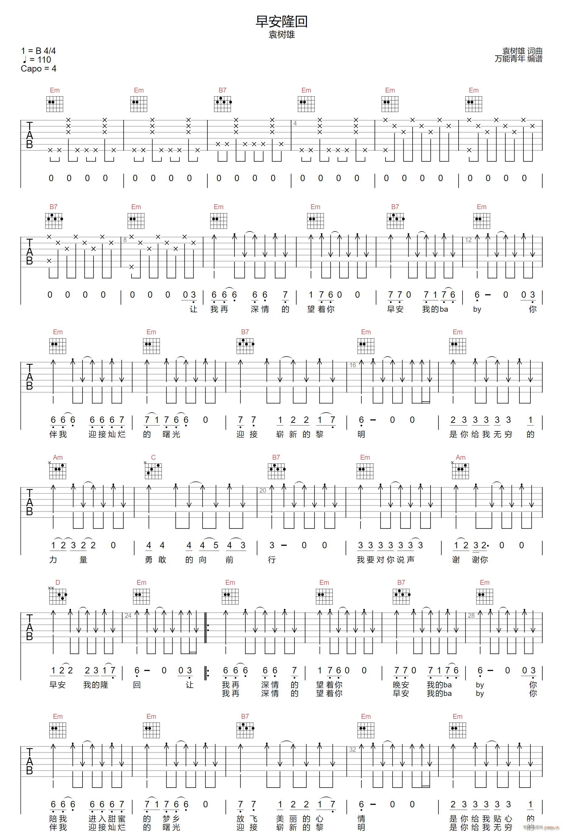 早安隆回 G调原版编配(吉他谱)1