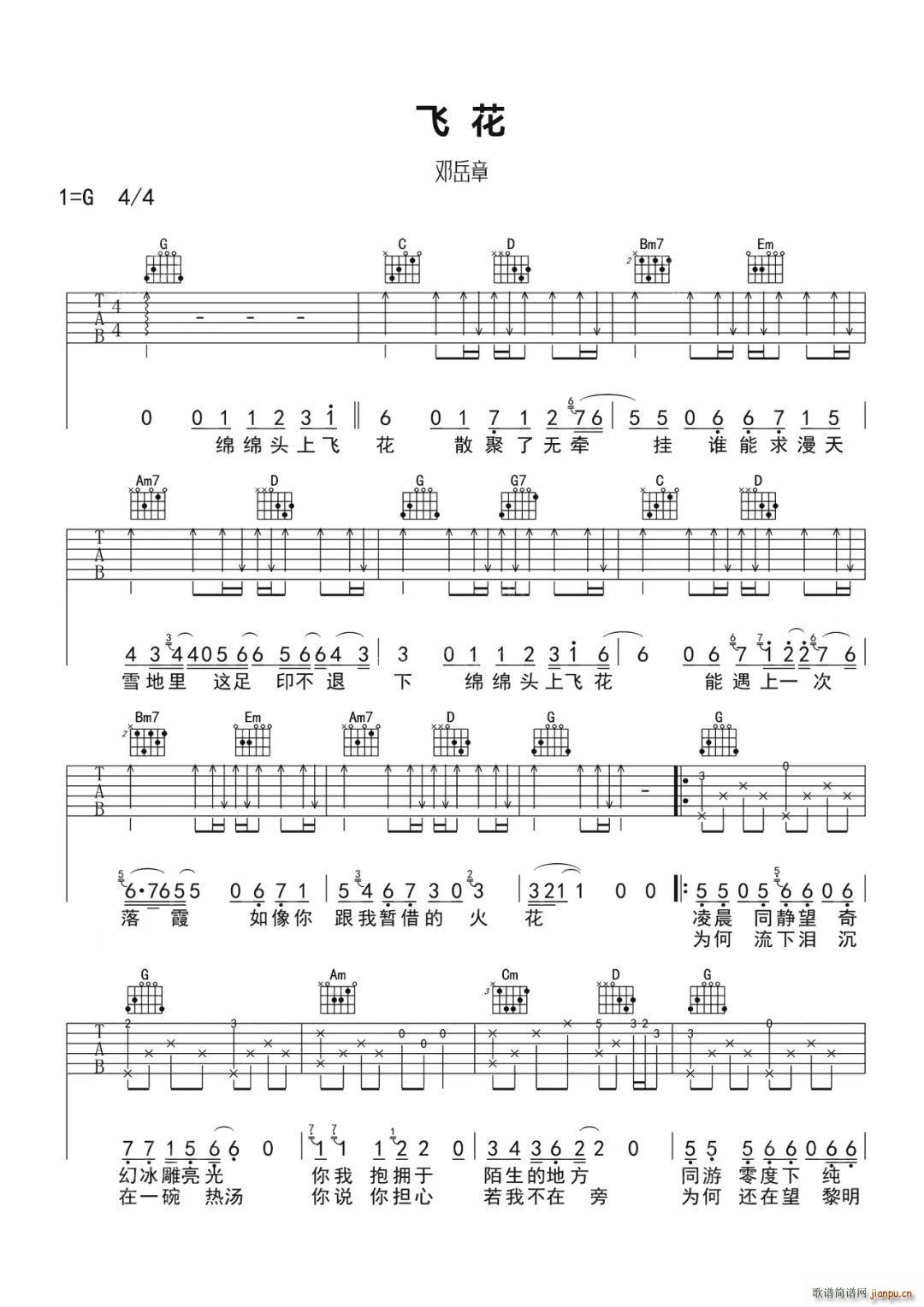 飞花 G调(吉他谱)1